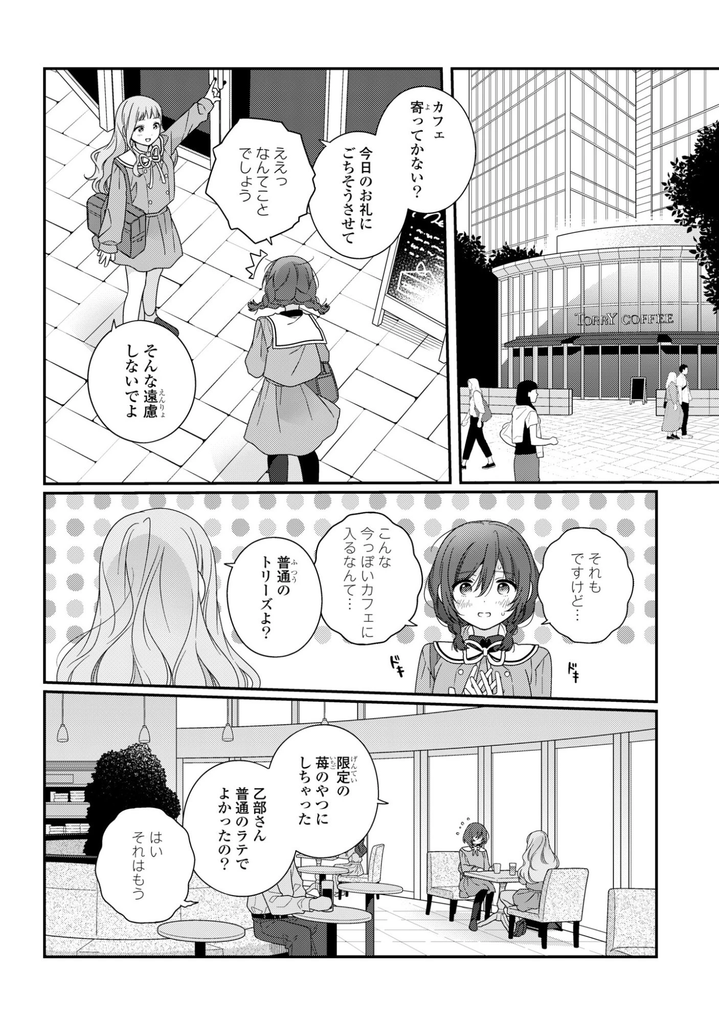 私だって青春したいですよ、本当は。 第3話 - 12