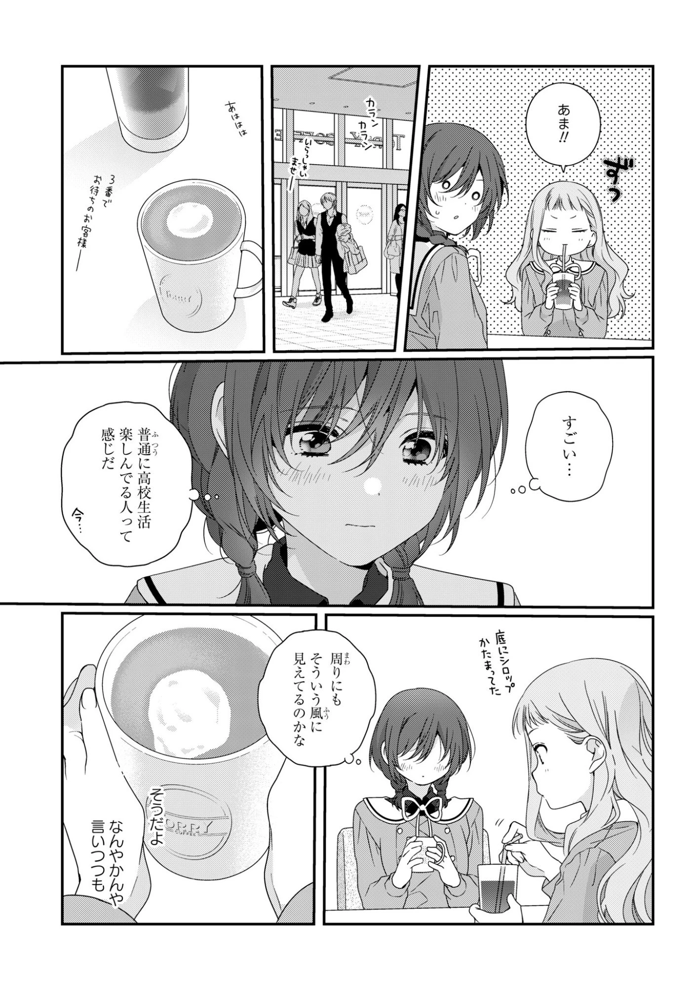 私だって青春したいですよ、本当は。 第3話 - 13