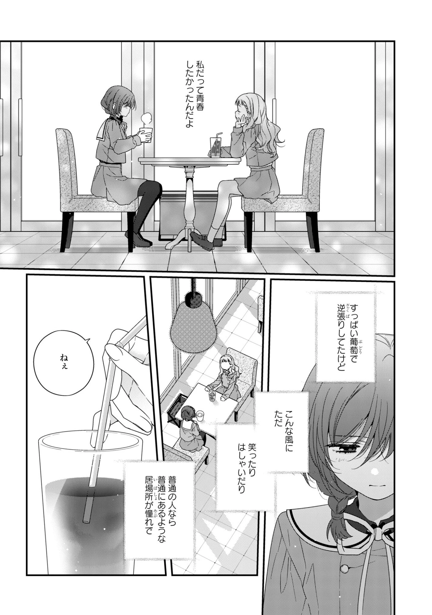 私だって青春したいですよ、本当は。 第3話 - 14