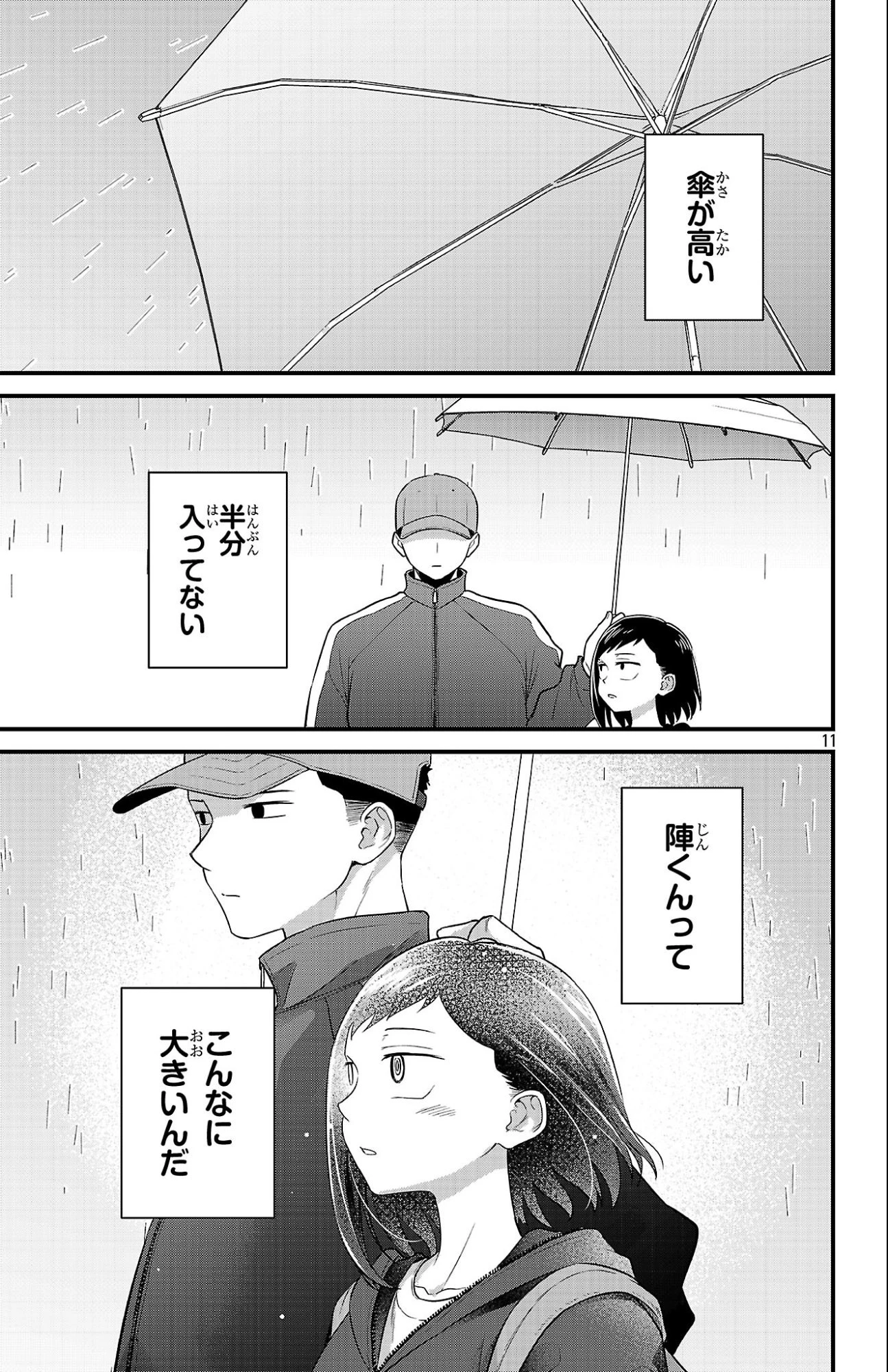 僕の心のヤバイやつ ラブコメディが始まらない 第9話 - 11