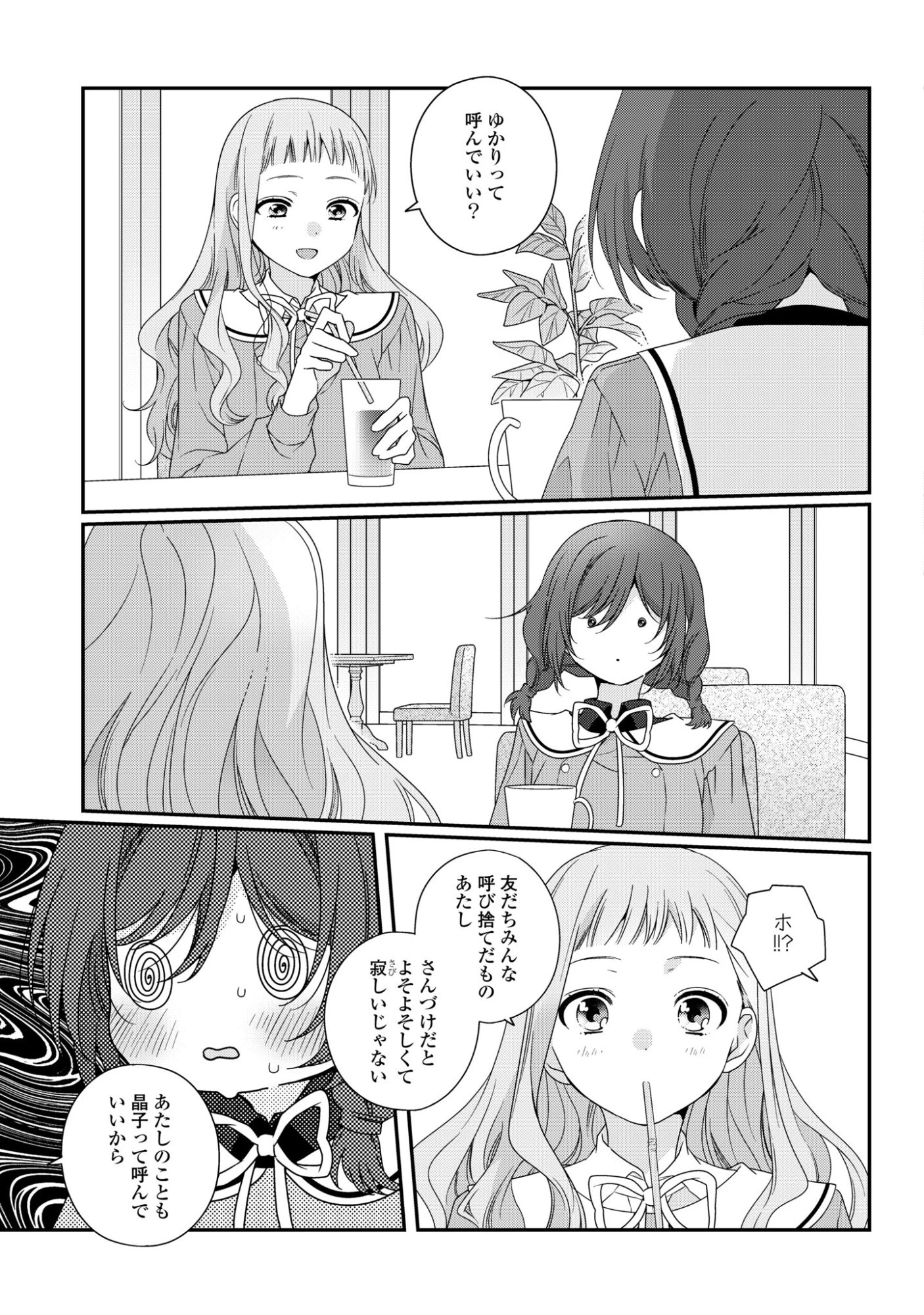 私だって青春したいですよ、本当は。 第3話 - 15