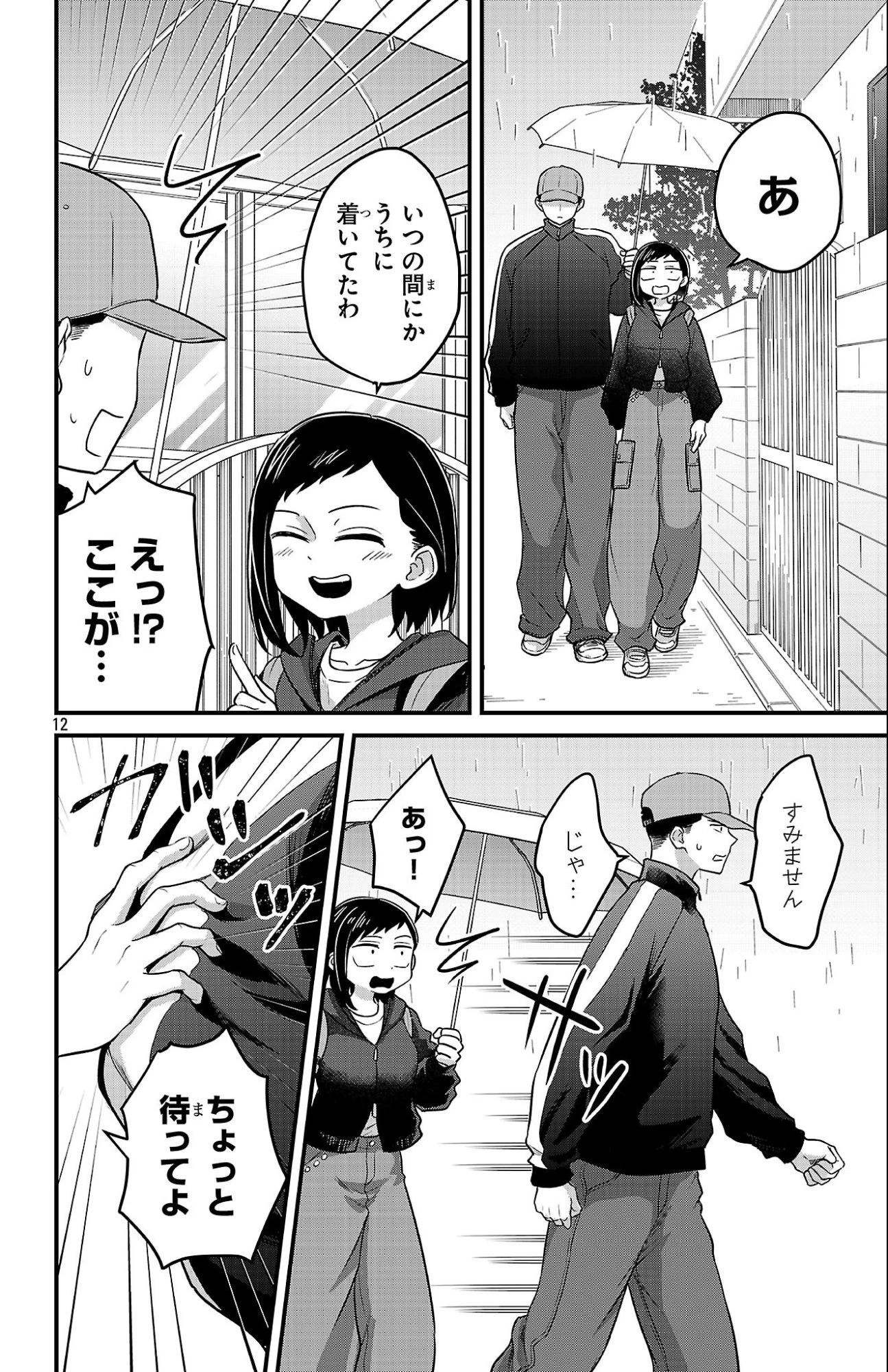 僕の心のヤバイやつ ラブコメディが始まらない 第9話 - 12