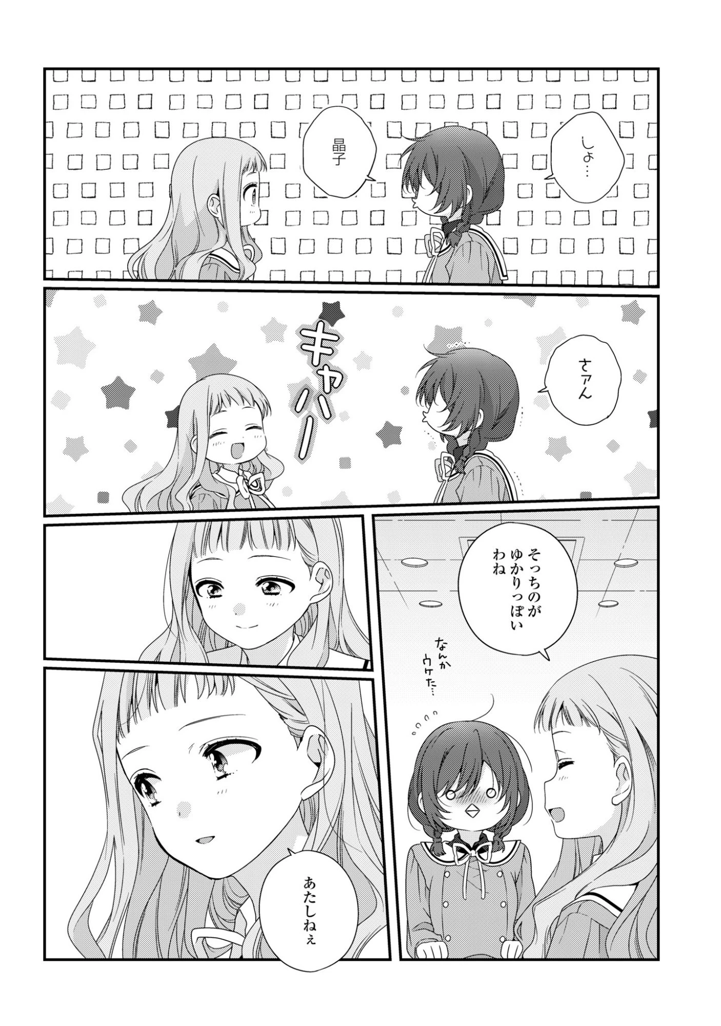 私だって青春したいですよ、本当は。 第3話 - 16