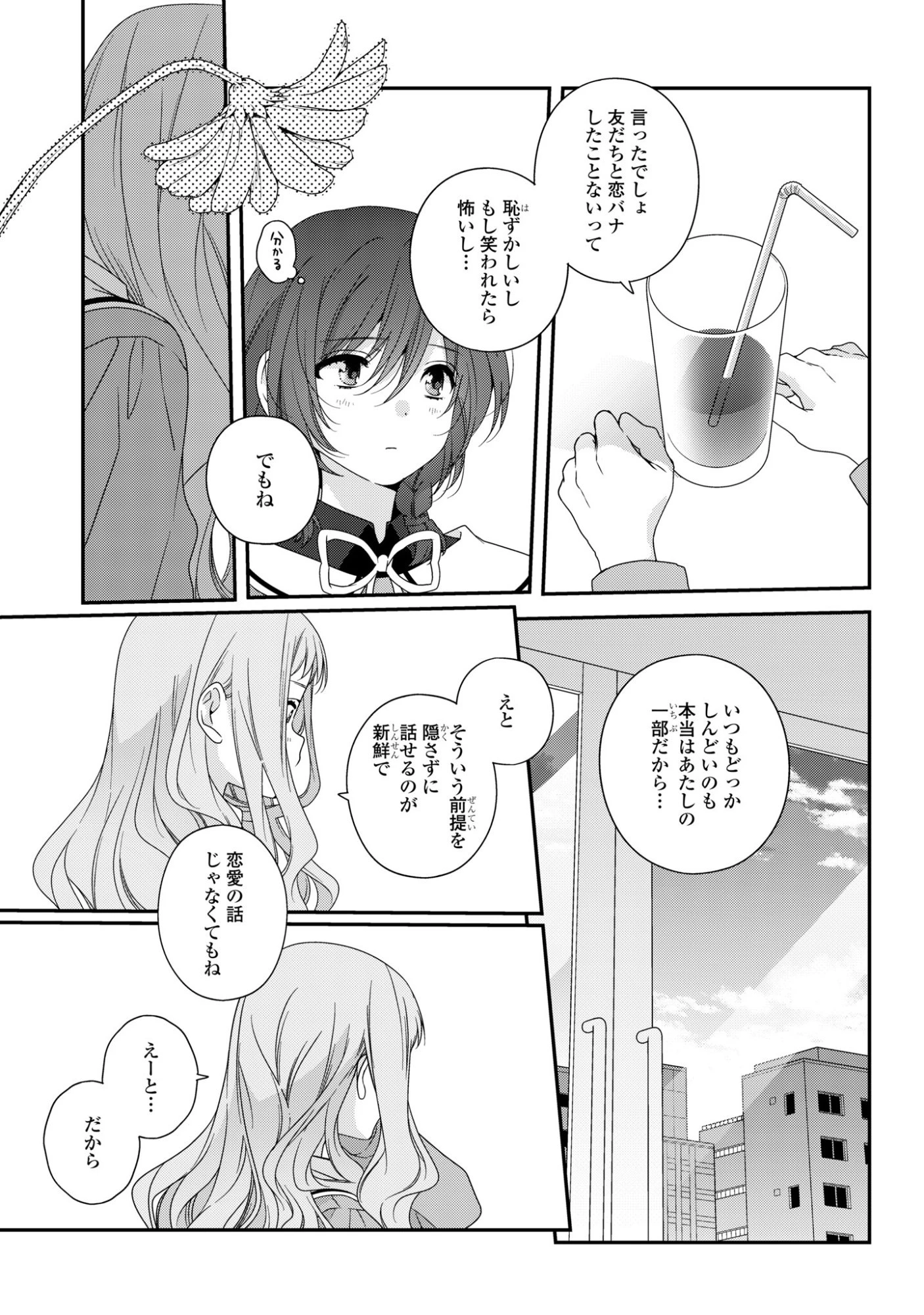 私だって青春したいですよ、本当は。 第3話 - 17