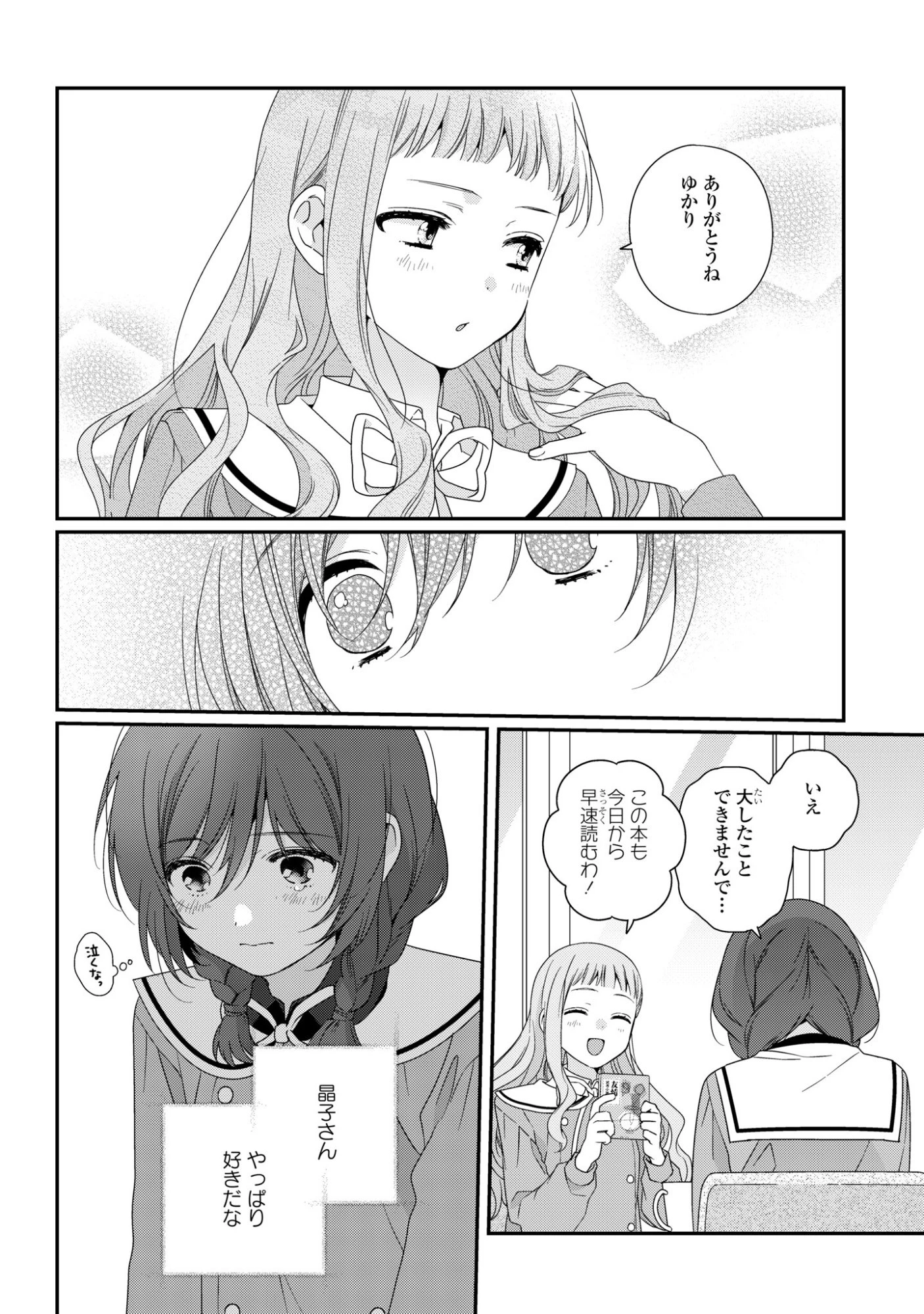 私だって青春したいですよ、本当は。 第3話 - 18