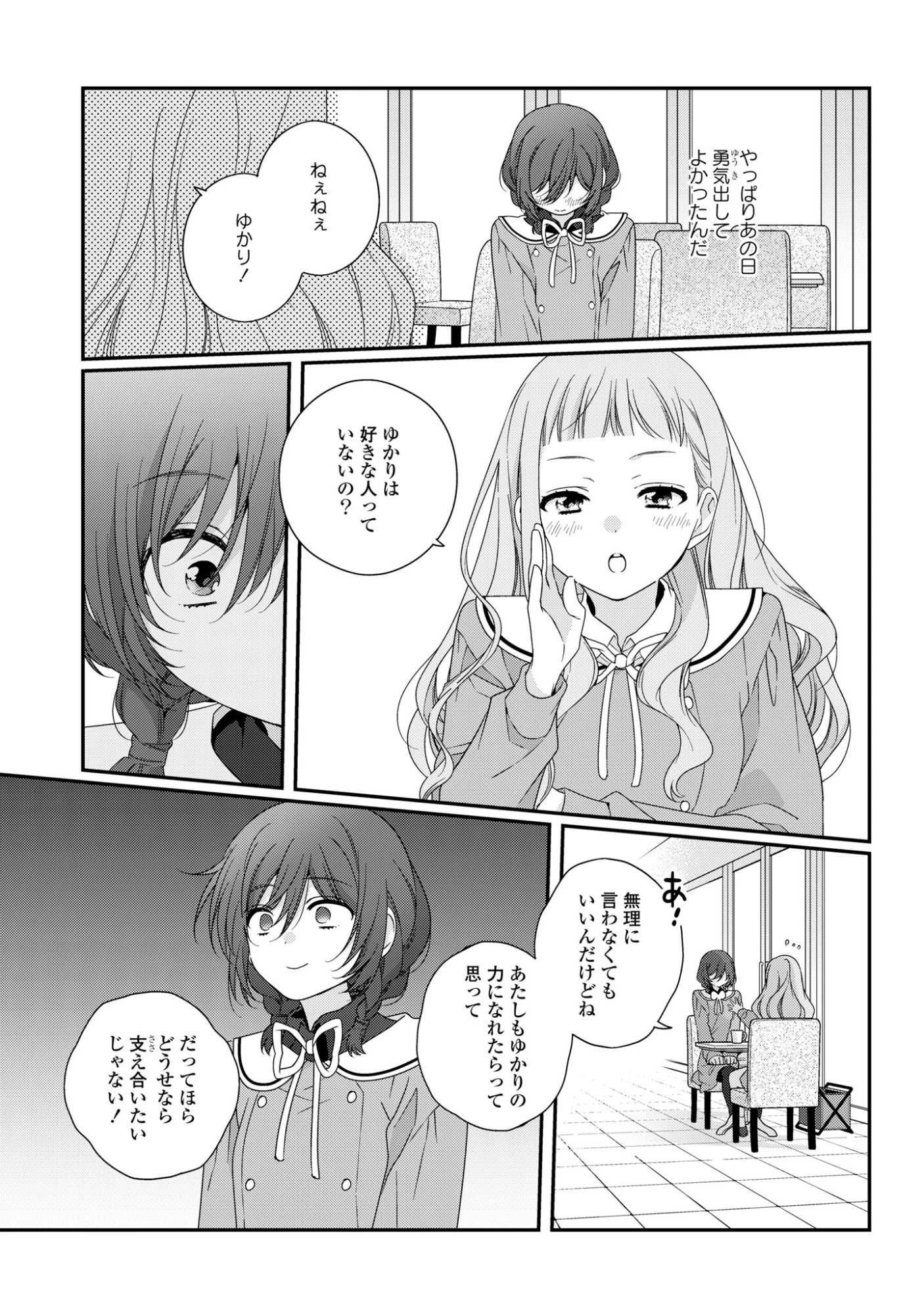 私だって青春したいですよ、本当は。 第3話 - 19