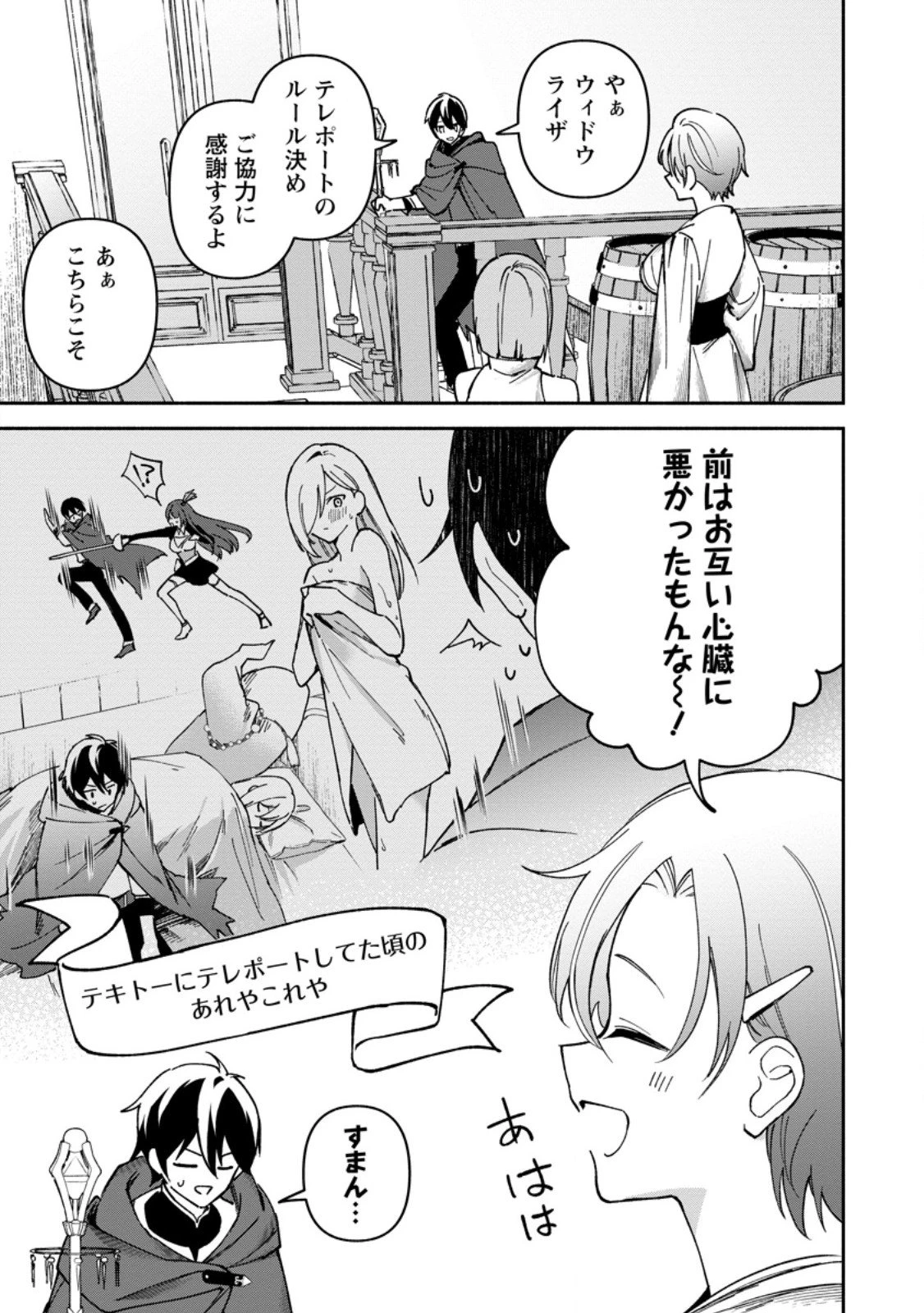 アラサー魔術師のゆる～いハーレムライフ～ブラック社畜が異世界で自由気ままに有給消化～ 第9話 - 3