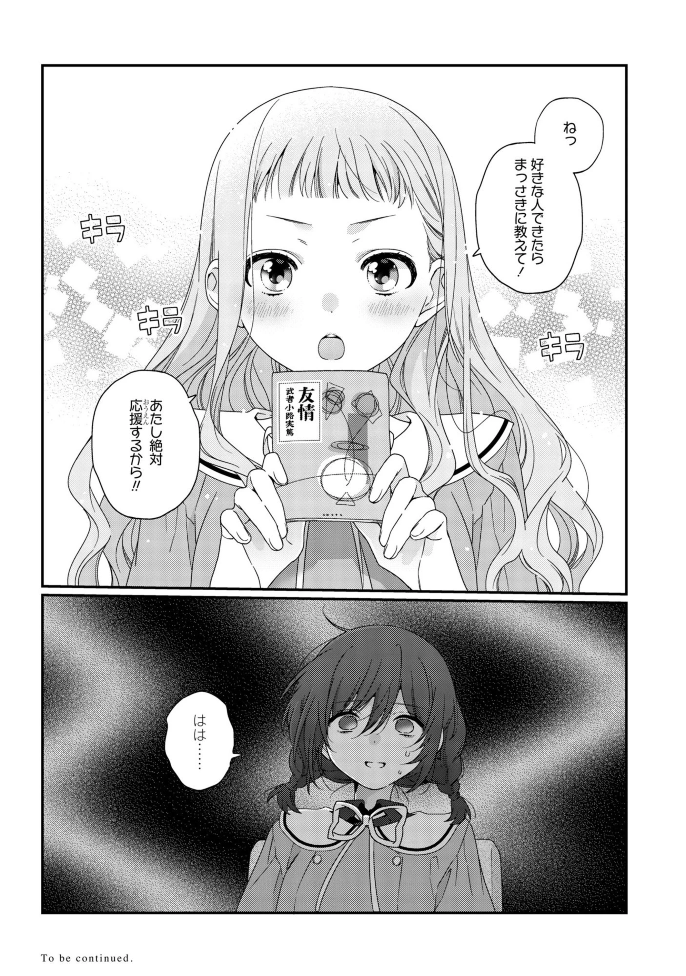 私だって青春したいですよ、本当は。 第3話 - 20