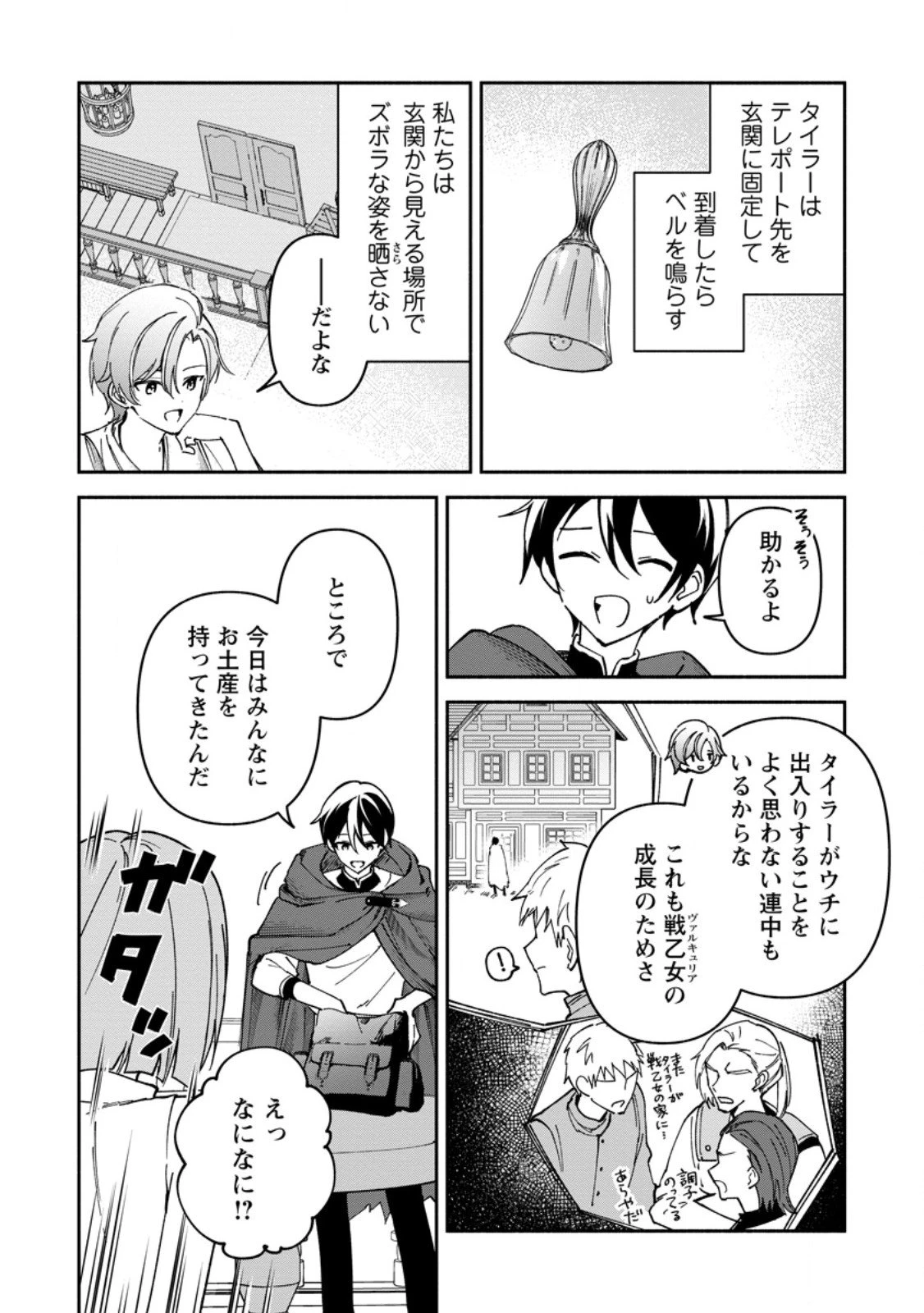 アラサー魔術師のゆる～いハーレムライフ～ブラック社畜が異世界で自由気ままに有給消化～ 第9話 - 4