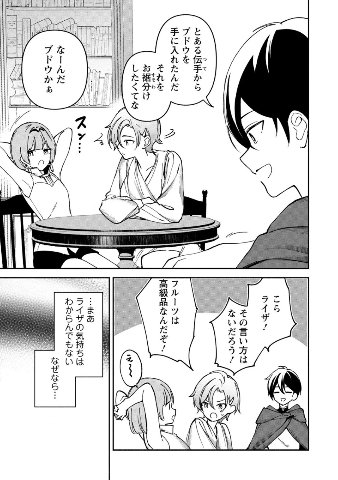 アラサー魔術師のゆる～いハーレムライフ～ブラック社畜が異世界で自由気ままに有給消化～ 第9話 - 5