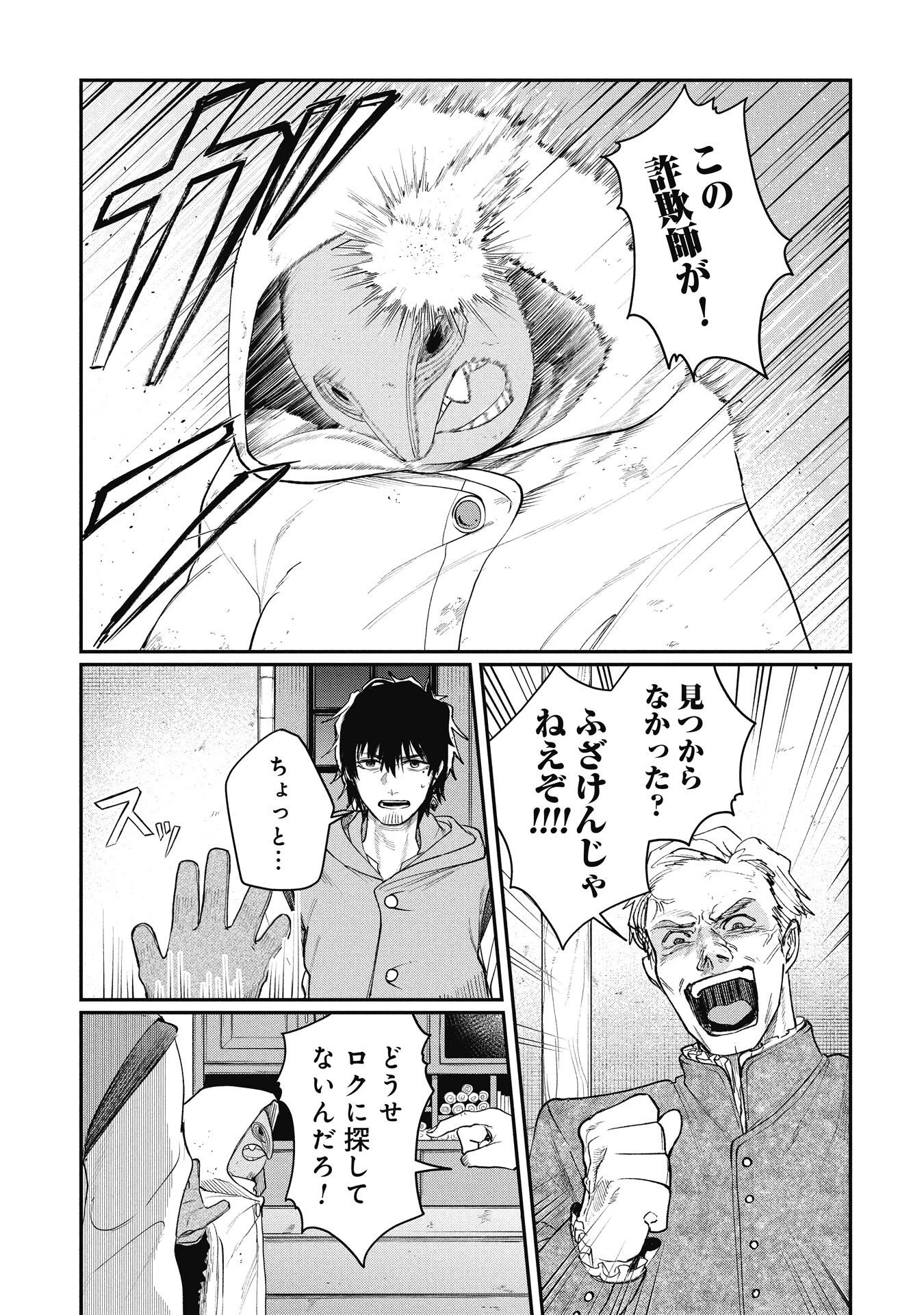 死体担ぎのネム 第8話 - 1