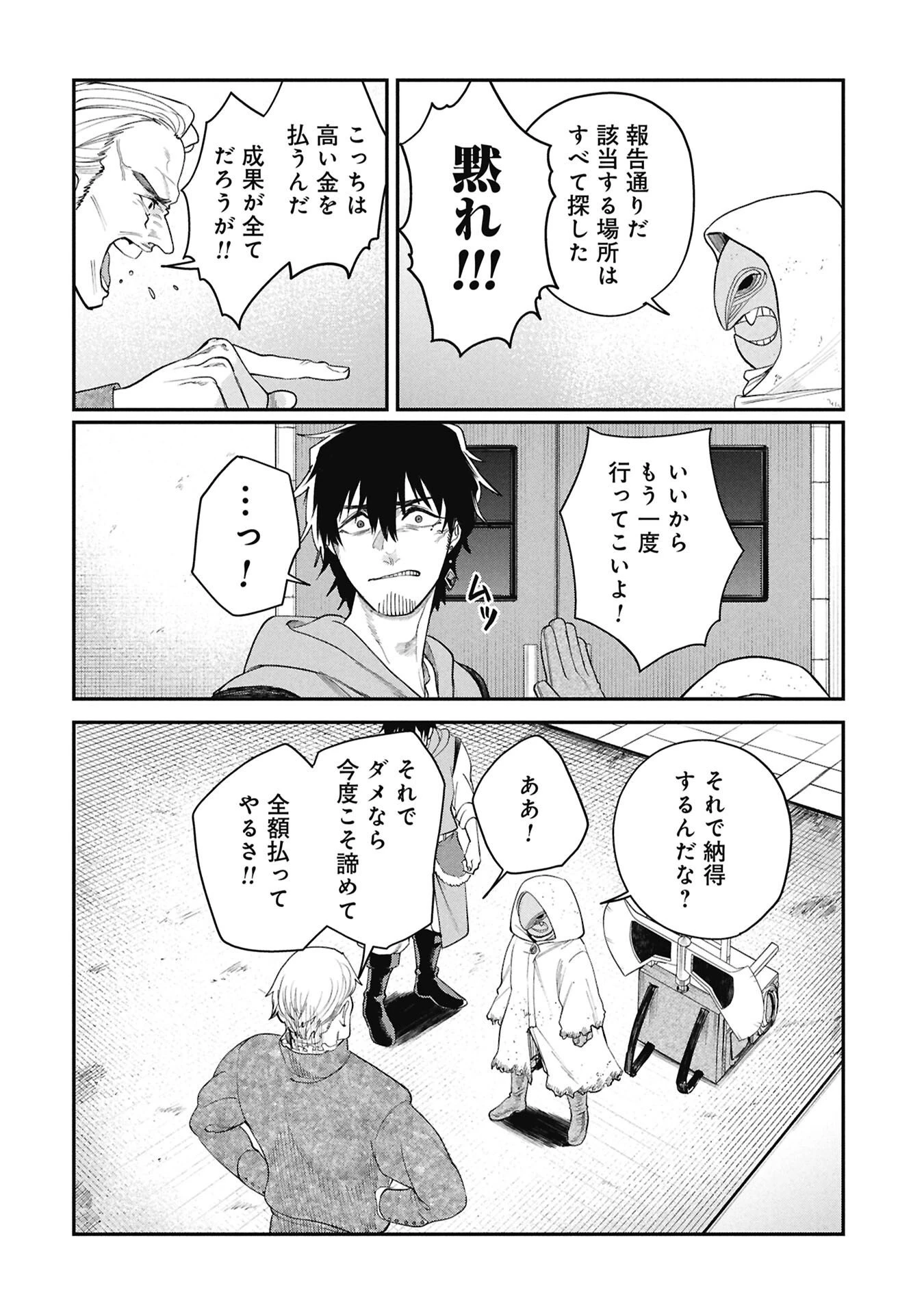 死体担ぎのネム 第8話 - 2