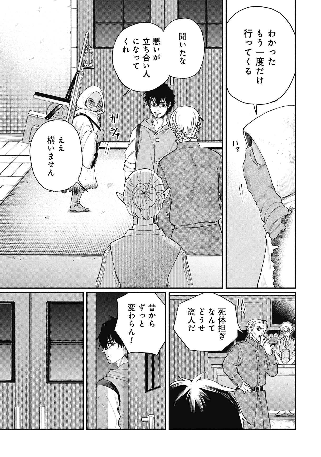 死体担ぎのネム 第8話 - 3