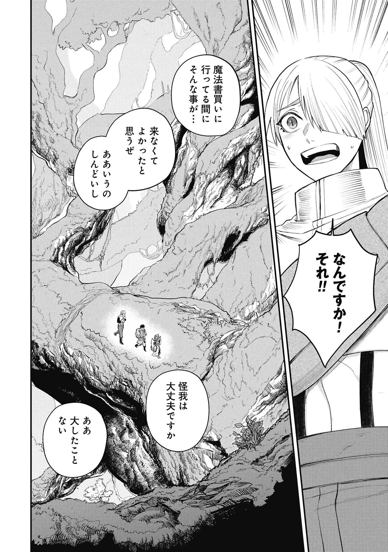 死体担ぎのネム 第8話 - 4