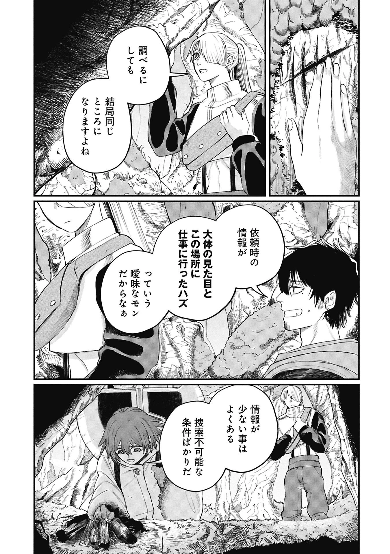 死体担ぎのネム 第8話 - 5