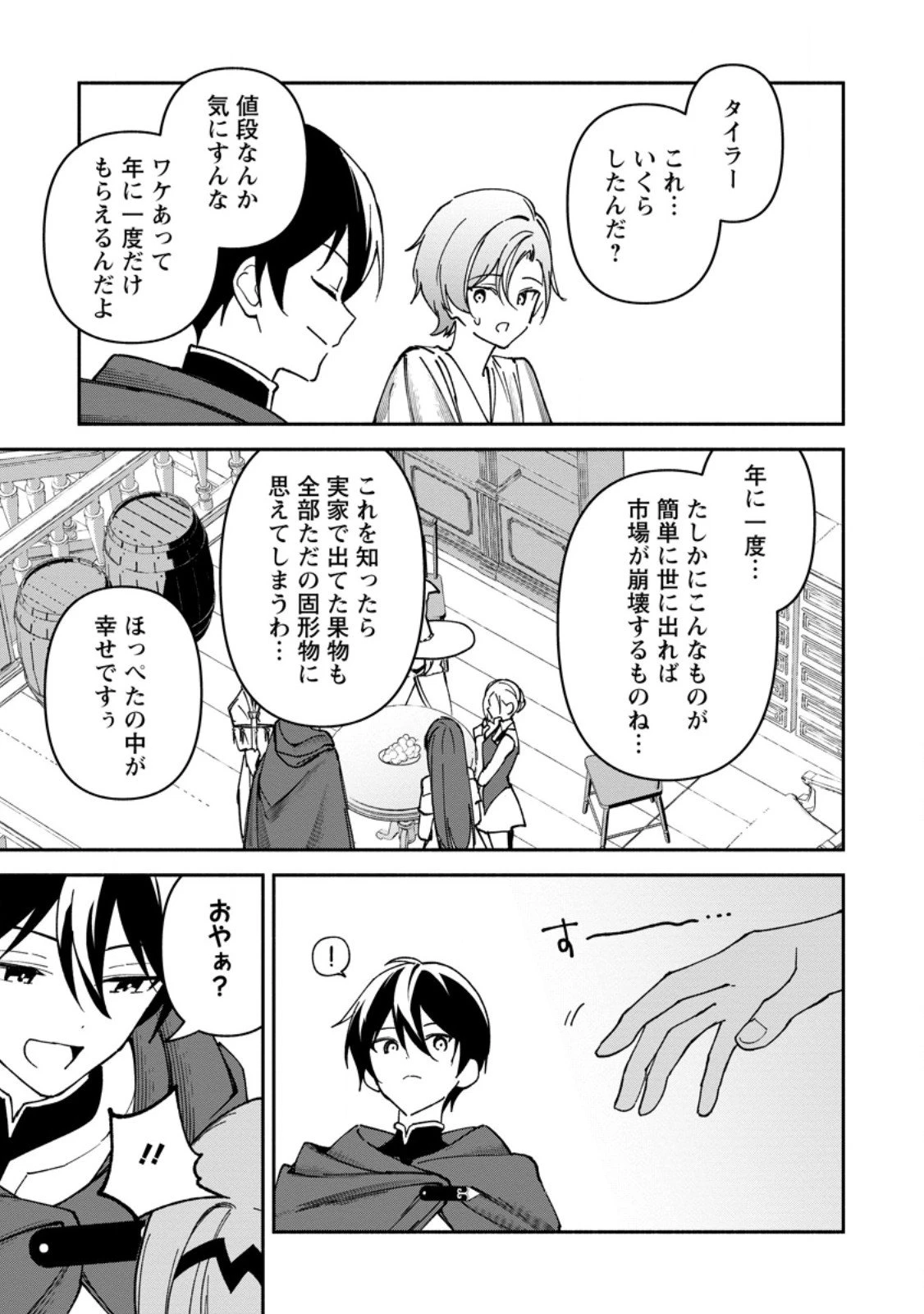 アラサー魔術師のゆる～いハーレムライフ～ブラック社畜が異世界で自由気ままに有給消化～ 第9話 - 11