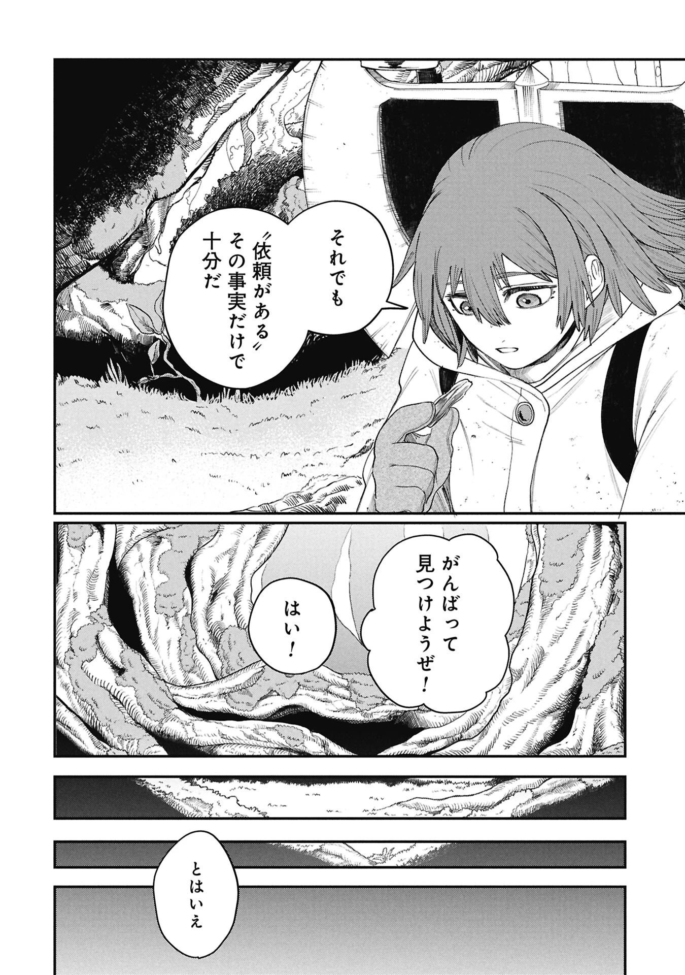 死体担ぎのネム 第8話 - 6