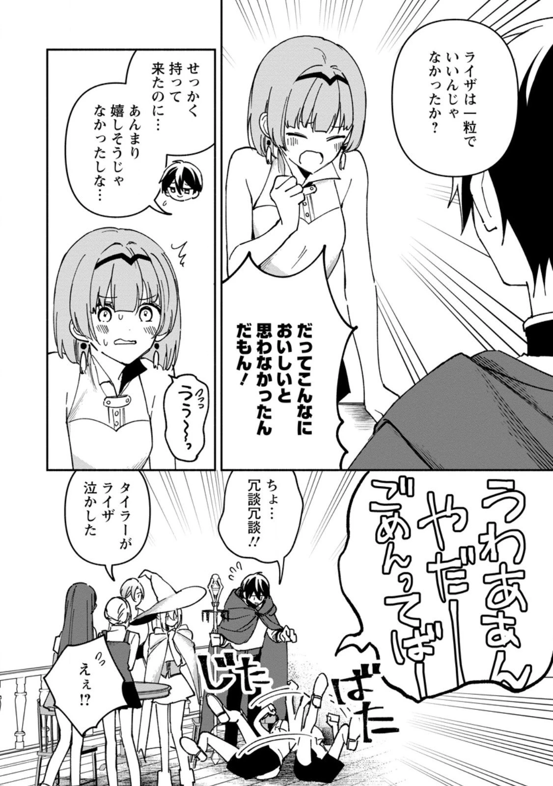 アラサー魔術師のゆる～いハーレムライフ～ブラック社畜が異世界で自由気ままに有給消化～ 第9話 - 12