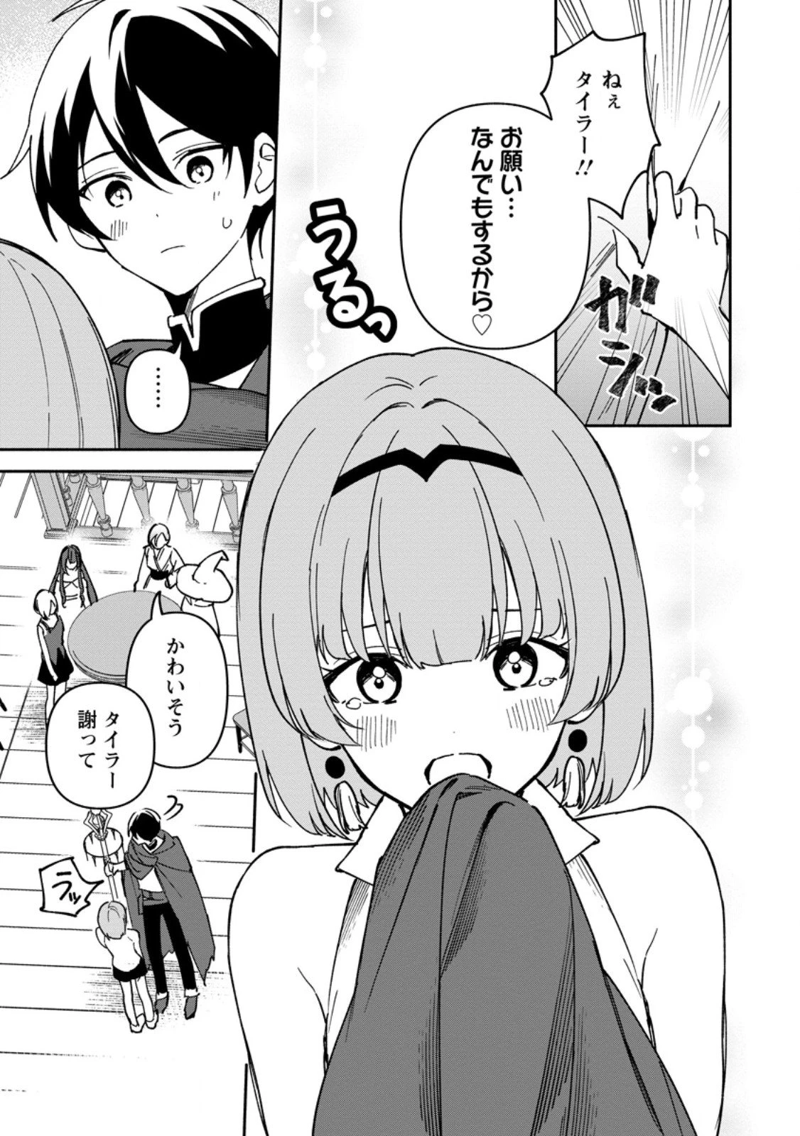 アラサー魔術師のゆる～いハーレムライフ～ブラック社畜が異世界で自由気ままに有給消化～ 第9話 - 13