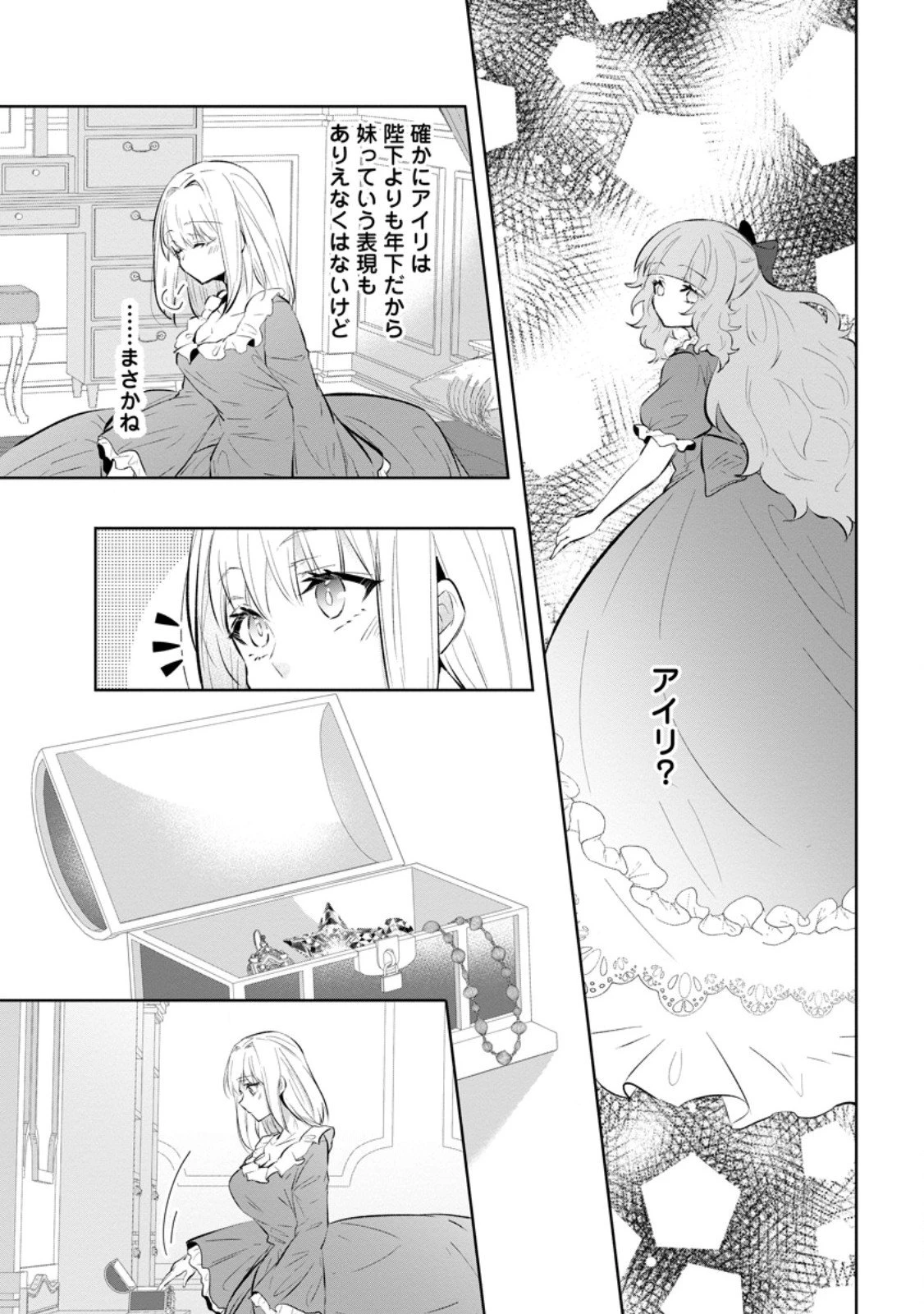 恋心に苦しむ王妃は、異国の薬師王太子に求愛される 第9.2話 - 1