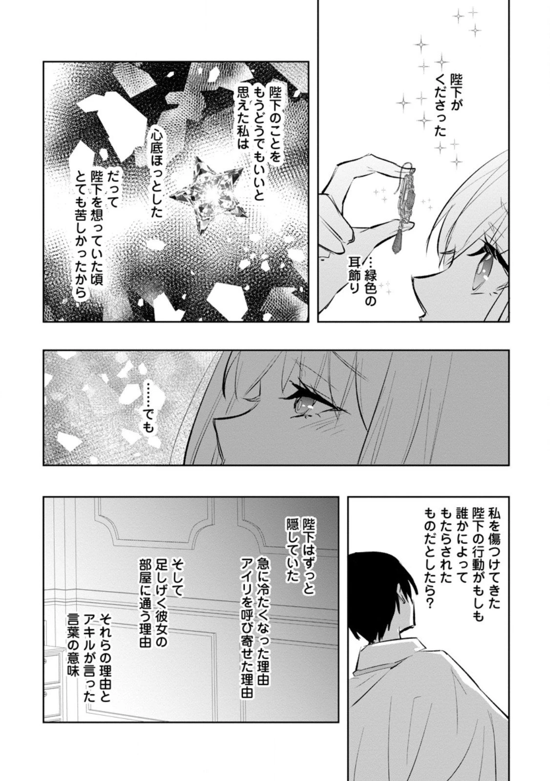 恋心に苦しむ王妃は、異国の薬師王太子に求愛される 第9.2話 - 2