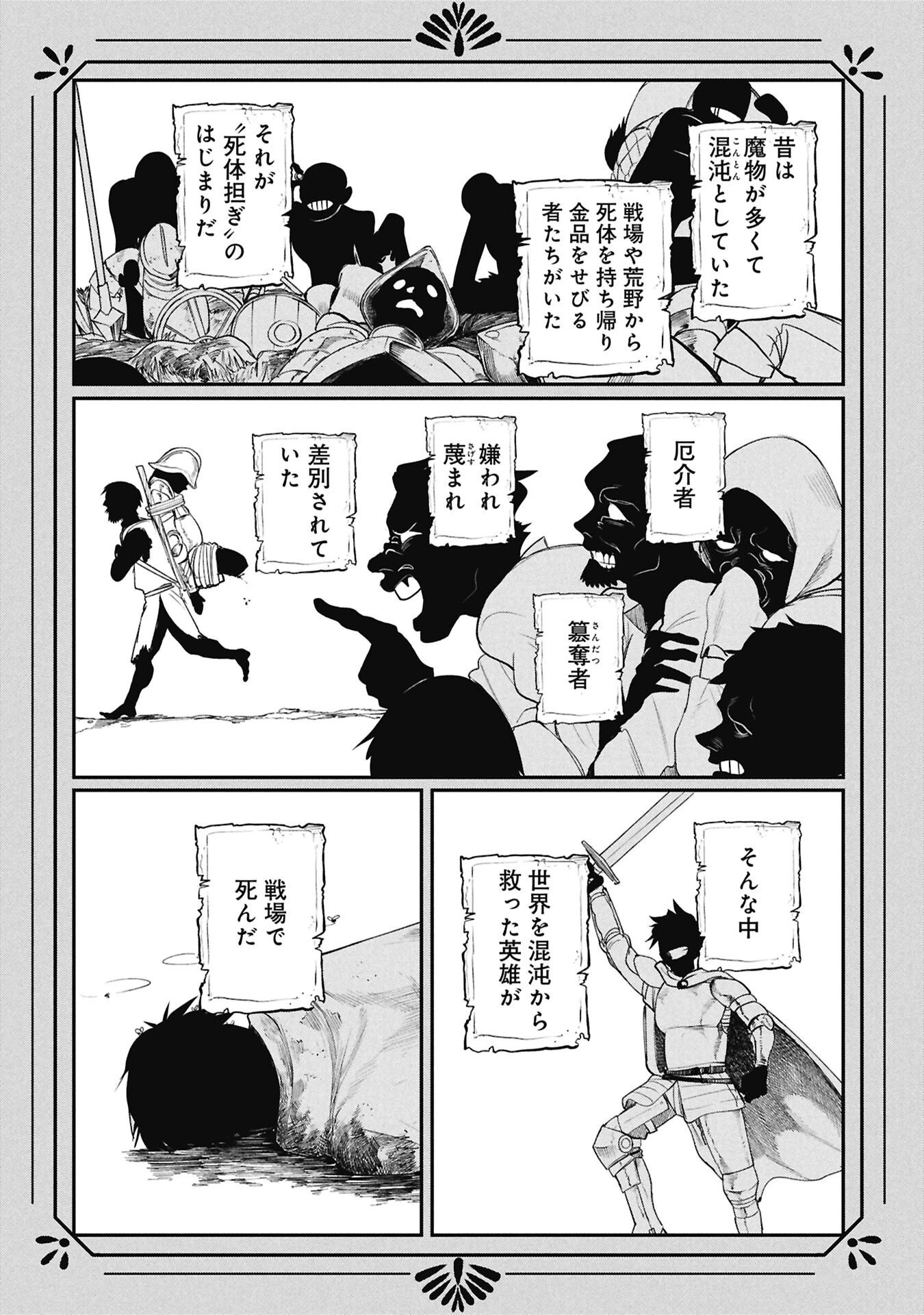 死体担ぎのネム 第8話 - 10