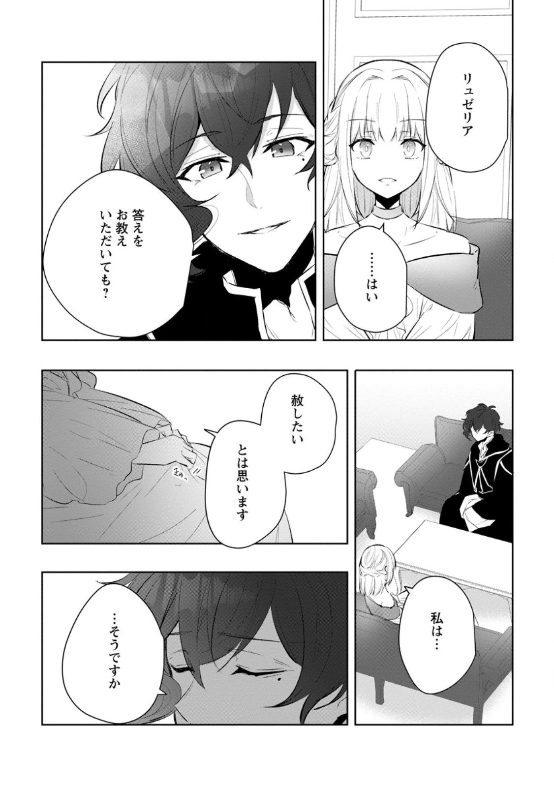 恋心に苦しむ王妃は、異国の薬師王太子に求愛される 第9.2話 - 4