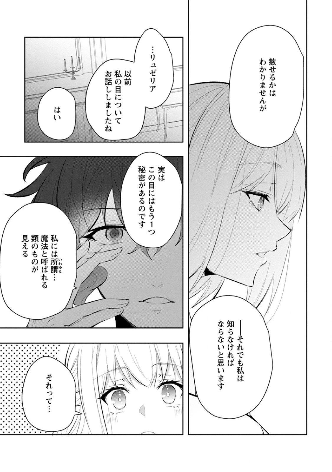 恋心に苦しむ王妃は、異国の薬師王太子に求愛される 第9.2話 - 5