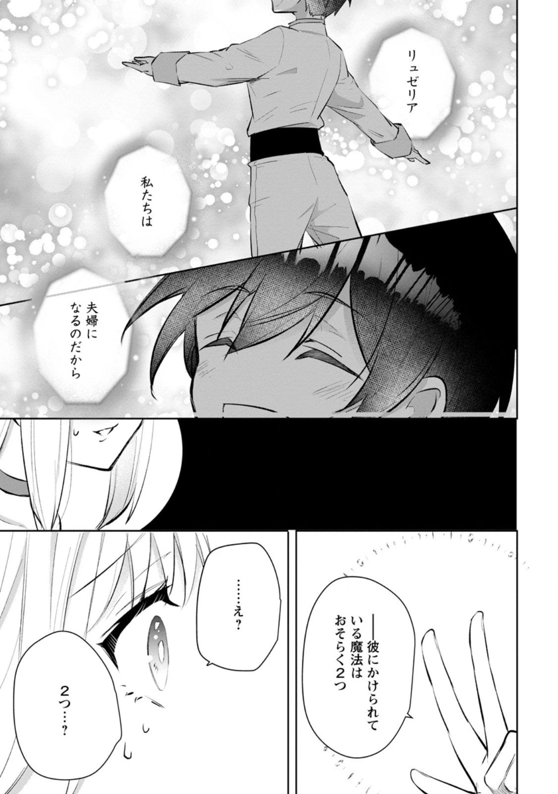 恋心に苦しむ王妃は、異国の薬師王太子に求愛される 第9.2話 - 7