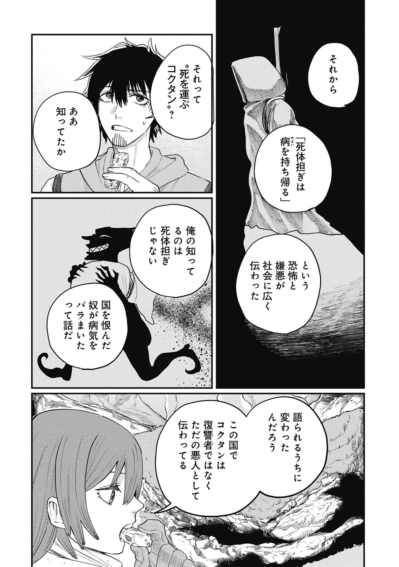 死体担ぎのネム 第8話 - 14
