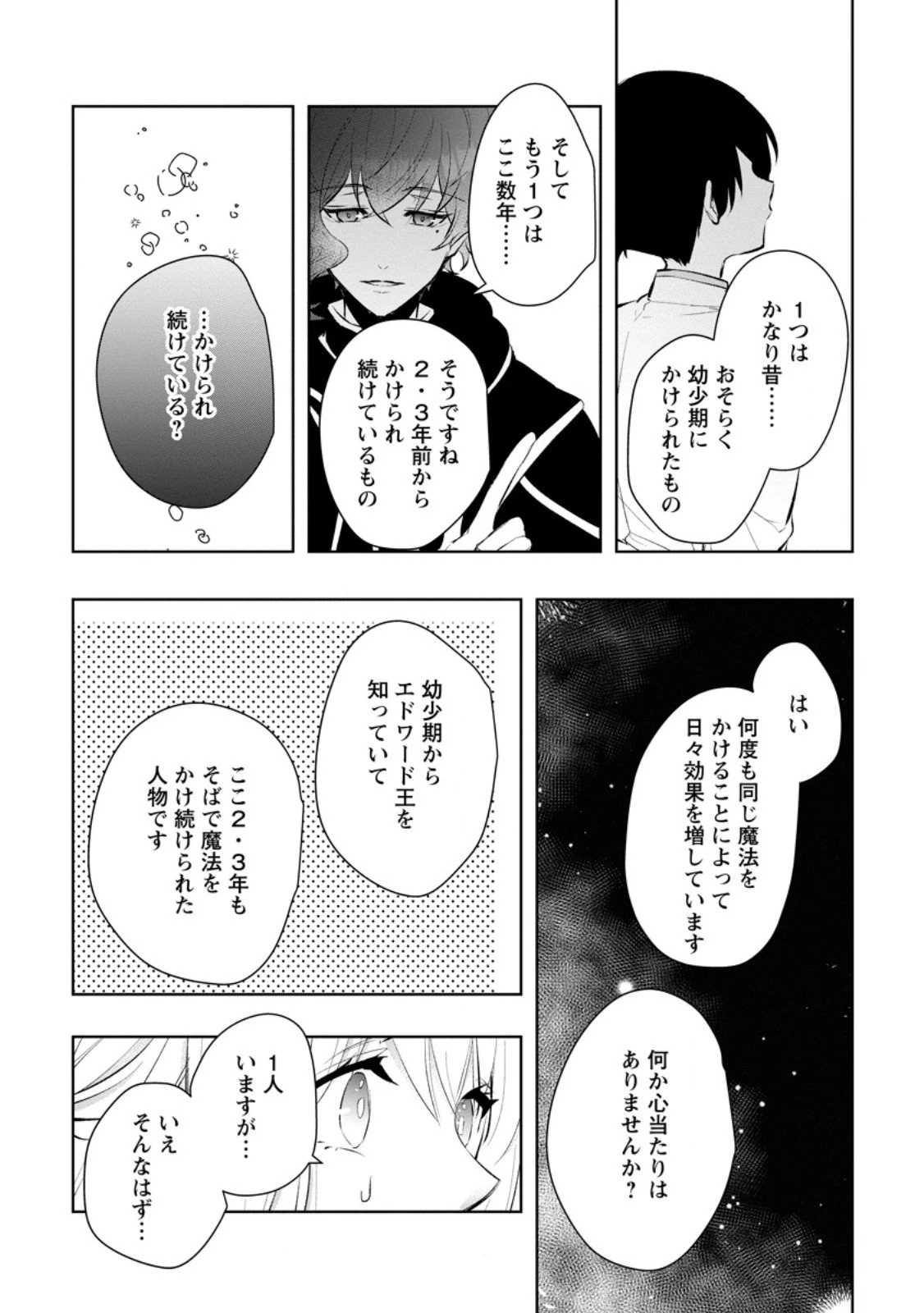 恋心に苦しむ王妃は、異国の薬師王太子に求愛される 第9.2話 - 8