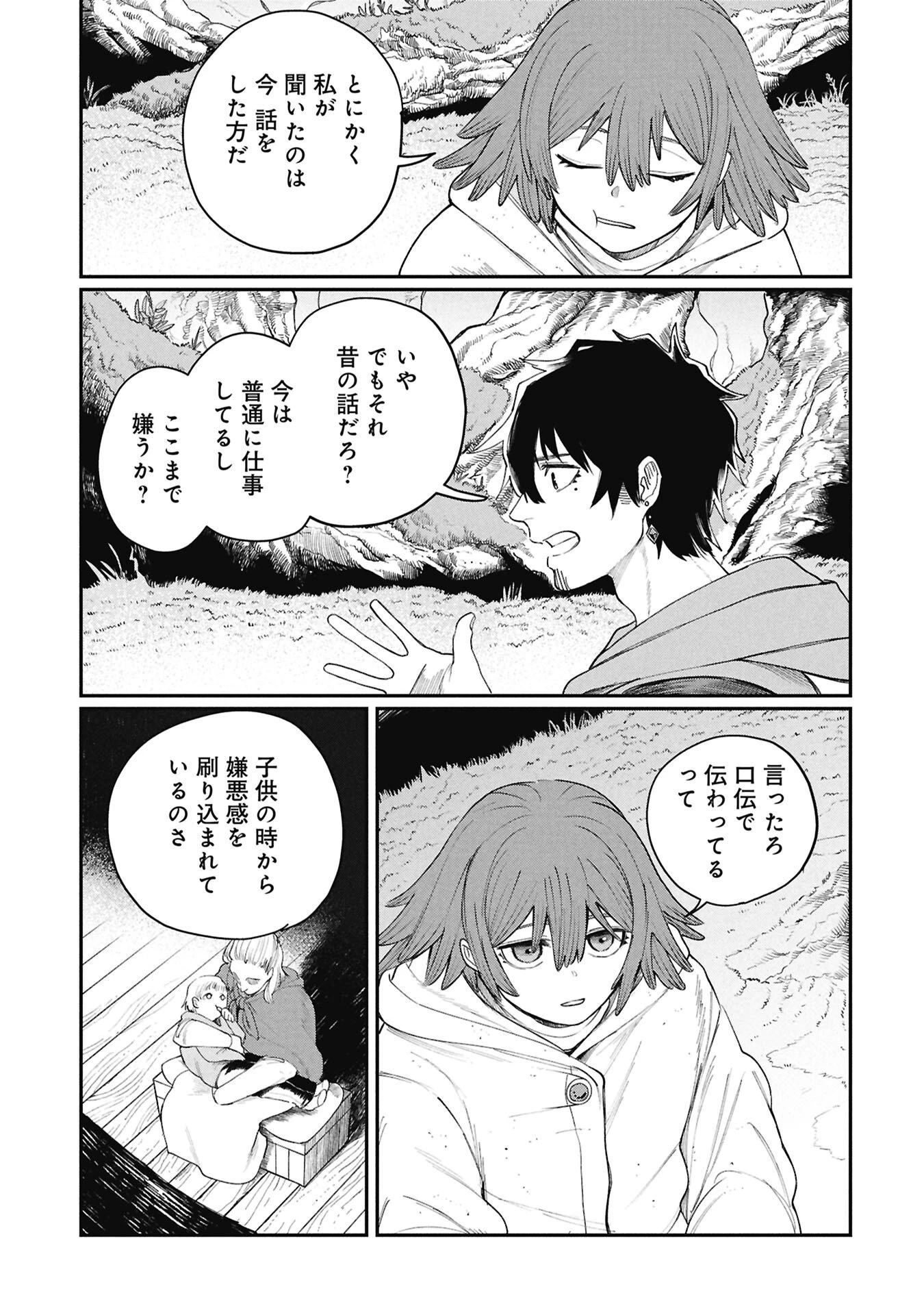 死体担ぎのネム 第8話 - 15
