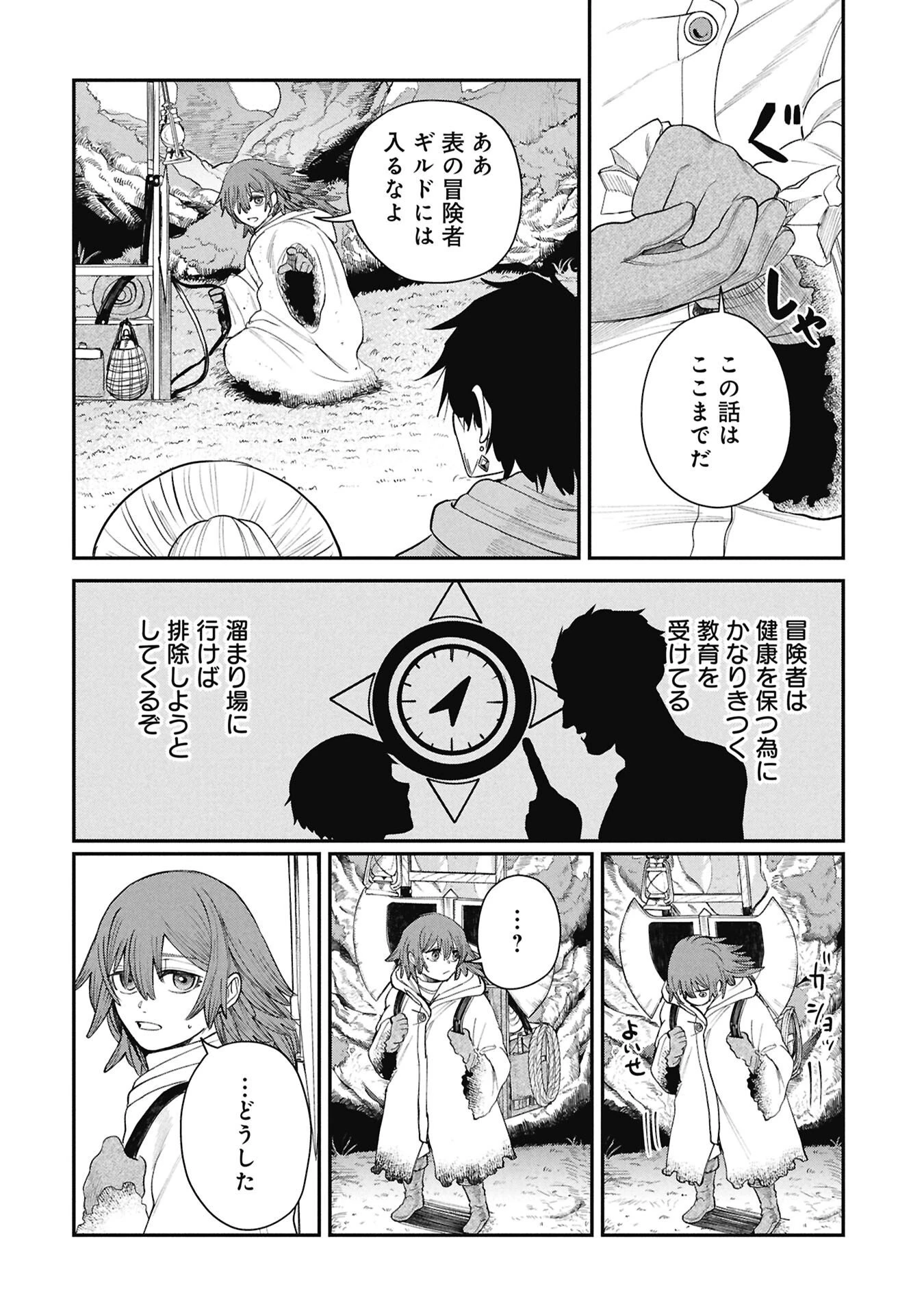 死体担ぎのネム 第8話 - 16