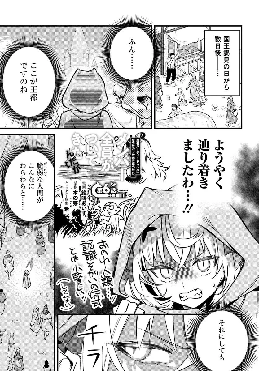 勇者パーティーをクビになったので故郷に帰ったら、メンバー全員がついてきたんだが 第6.1話 - 1