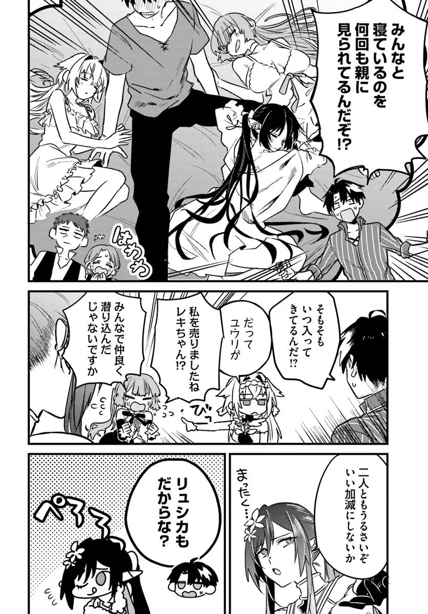 勇者パーティーをクビになったので故郷に帰ったら、メンバー全員がついてきたんだが 第6.1話 - 4