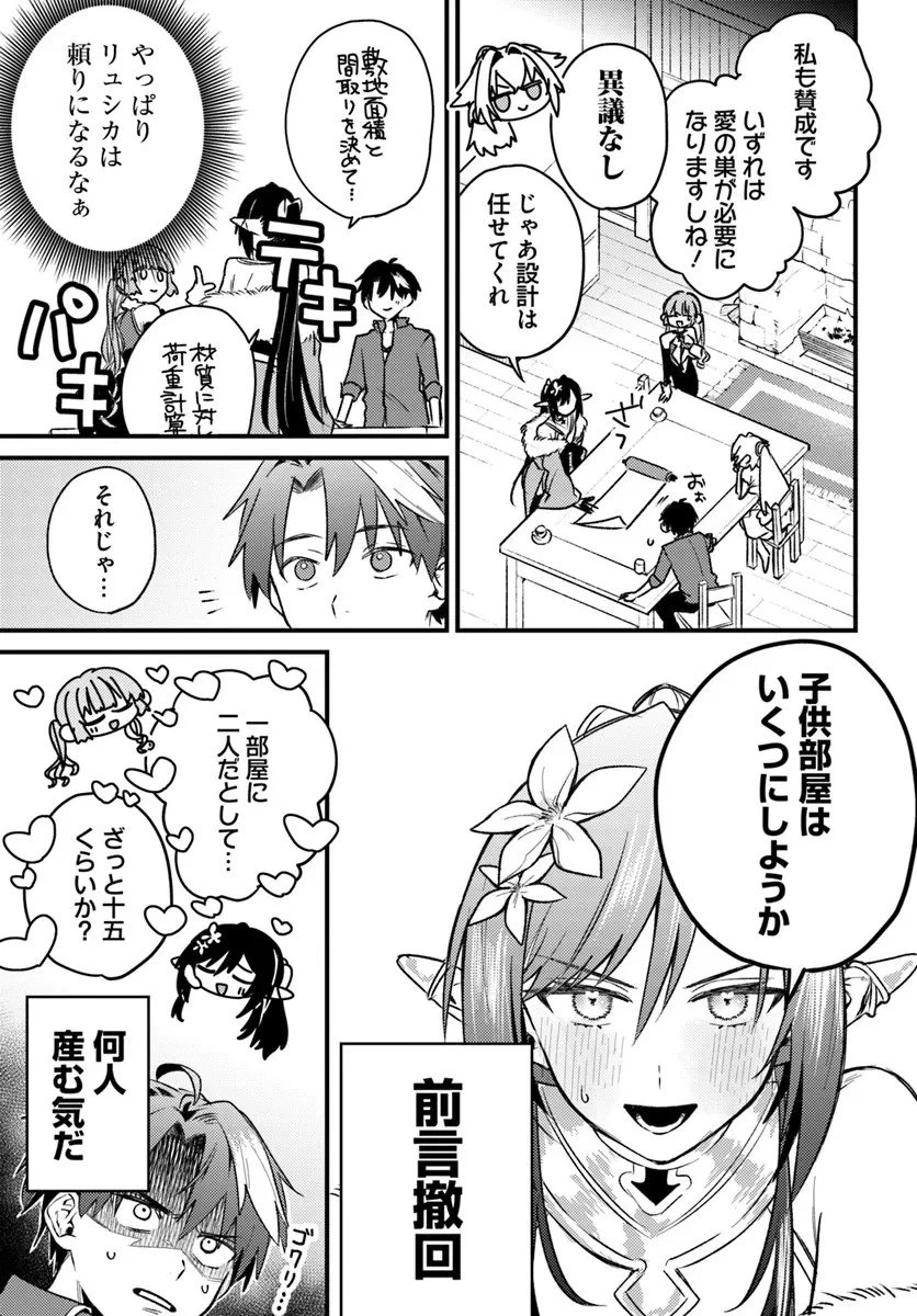 勇者パーティーをクビになったので故郷に帰ったら、メンバー全員がついてきたんだが 第6.1話 - 5