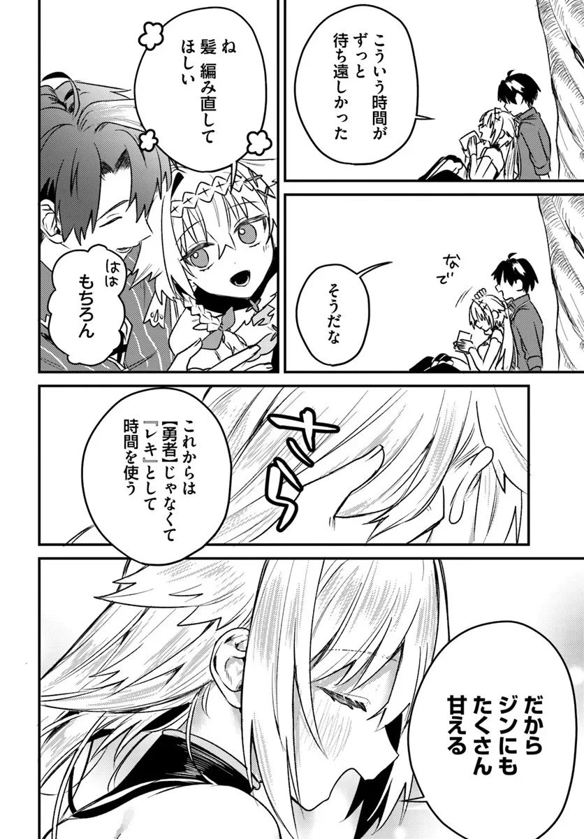 勇者パーティーをクビになったので故郷に帰ったら、メンバー全員がついてきたんだが 第6.1話 - 8