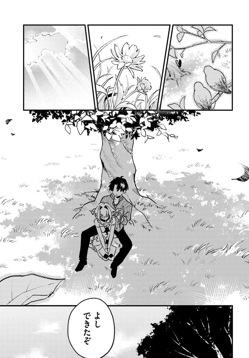 勇者パーティーをクビになったので故郷に帰ったら、メンバー全員がついてきたんだが 第6.1話 - 9