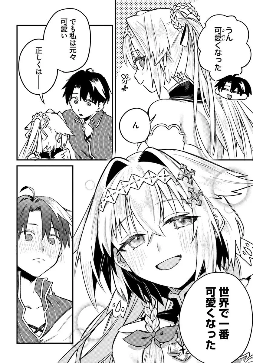 勇者パーティーをクビになったので故郷に帰ったら、メンバー全員がついてきたんだが 第6.1話 - 10