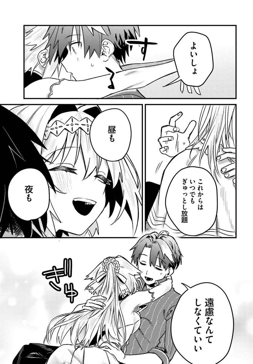 勇者パーティーをクビになったので故郷に帰ったら、メンバー全員がついてきたんだが 第6.1話 - 11