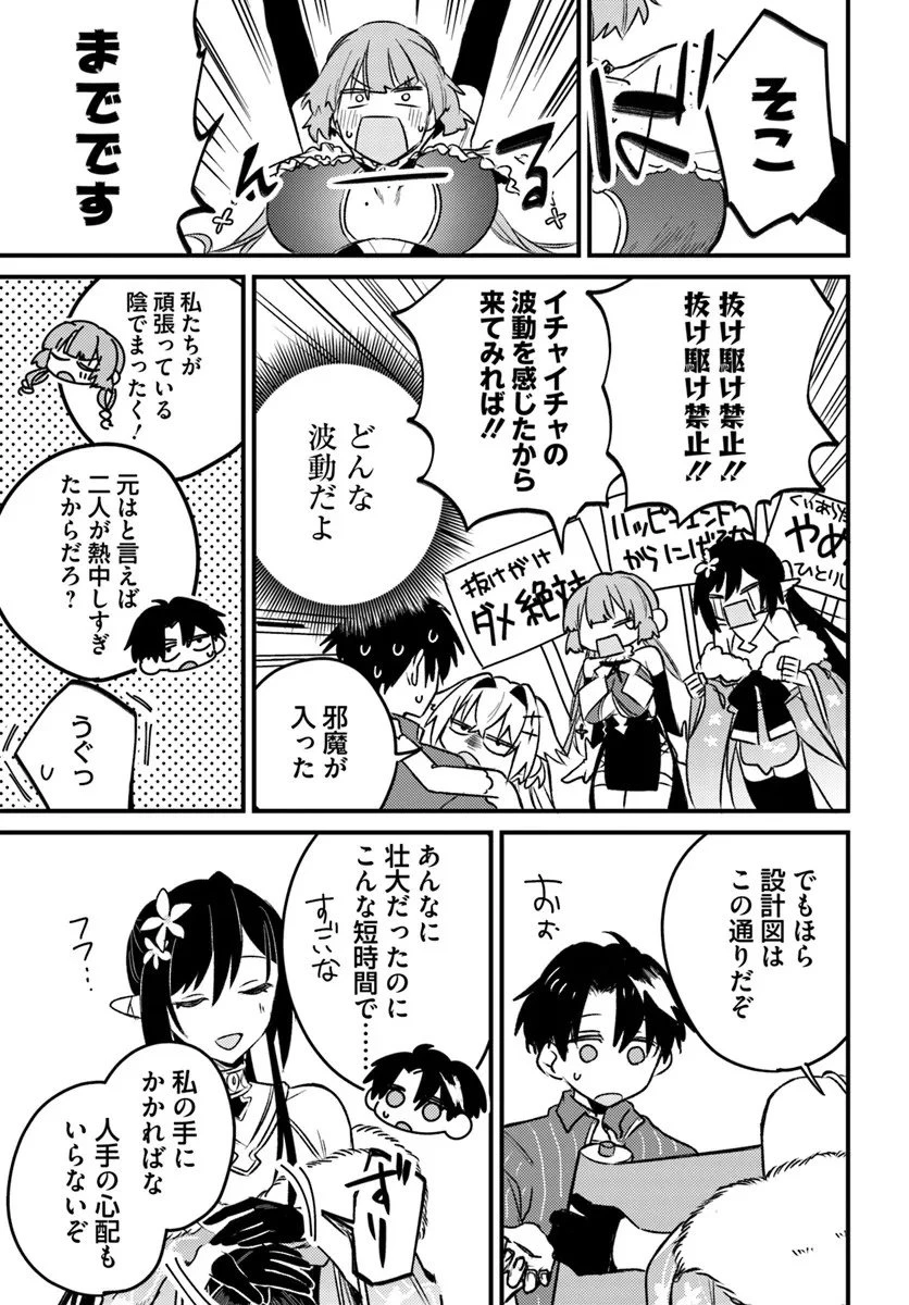 勇者パーティーをクビになったので故郷に帰ったら、メンバー全員がついてきたんだが 第6.1話 - 13