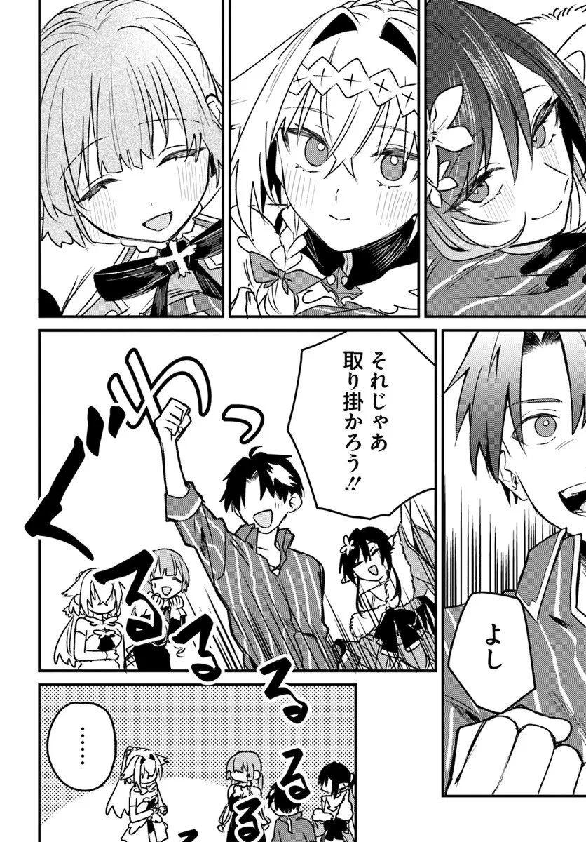 勇者パーティーをクビになったので故郷に帰ったら、メンバー全員がついてきたんだが 第6.1話 - 16