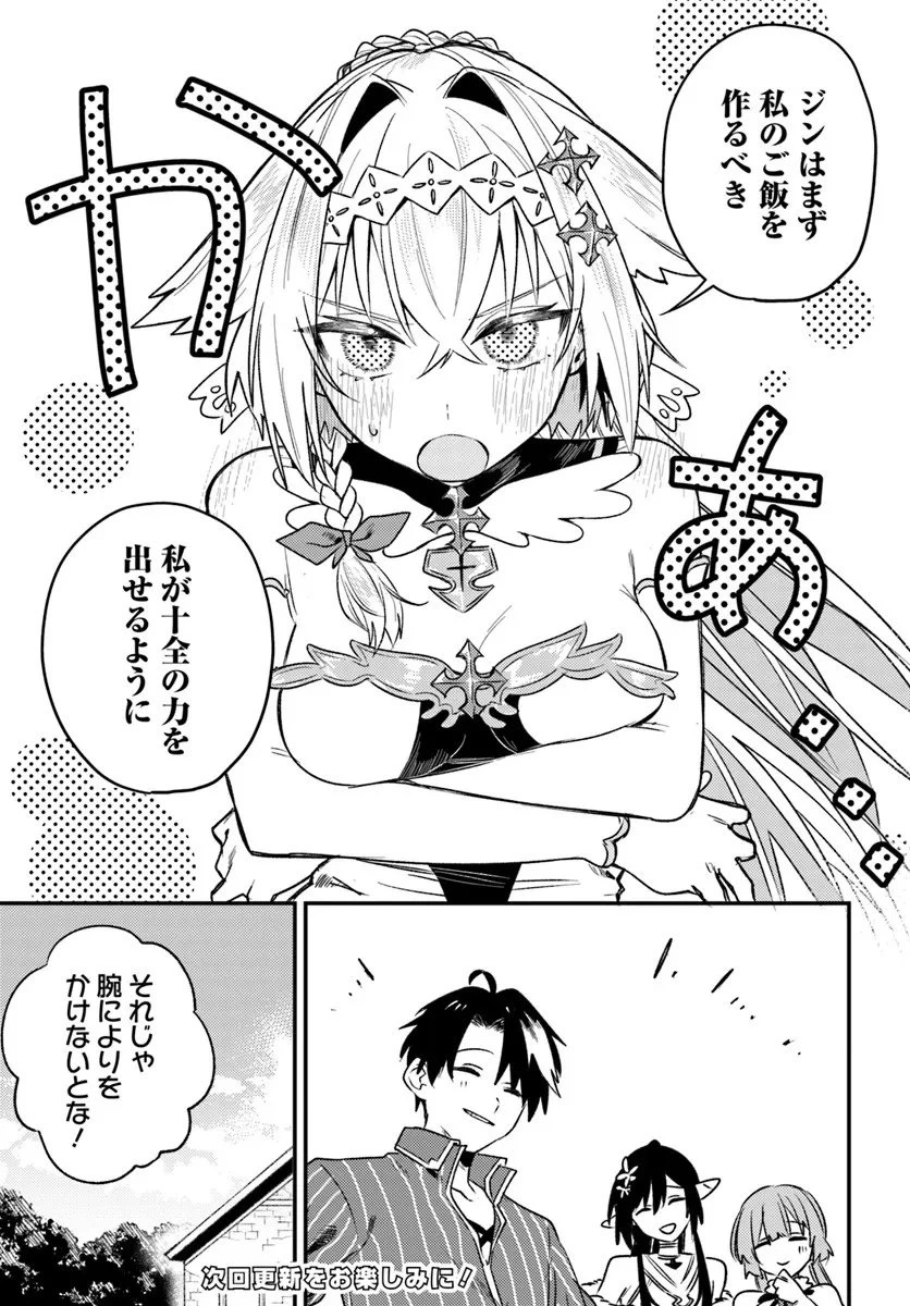 勇者パーティーをクビになったので故郷に帰ったら、メンバー全員がついてきたんだが 第6.1話 - 17