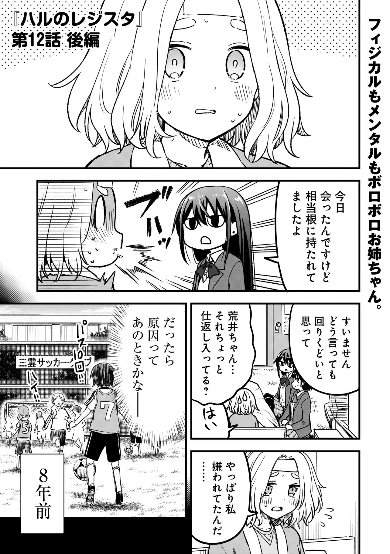 ハルのレジスタ 第12.2話 - 1