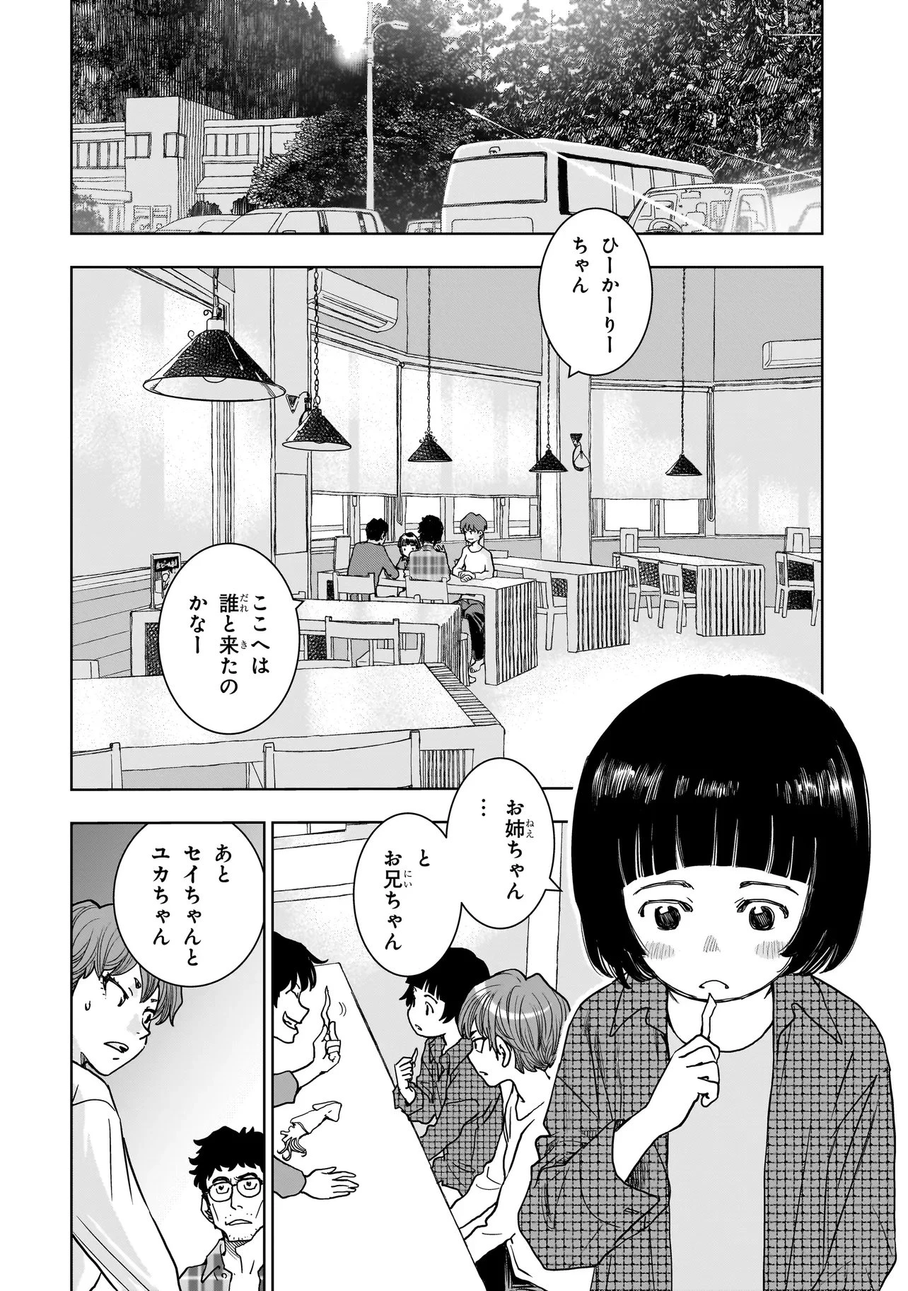 FIND 警察庁特捜地域潜入班・鳴瀬清花 第10.1話 - 2