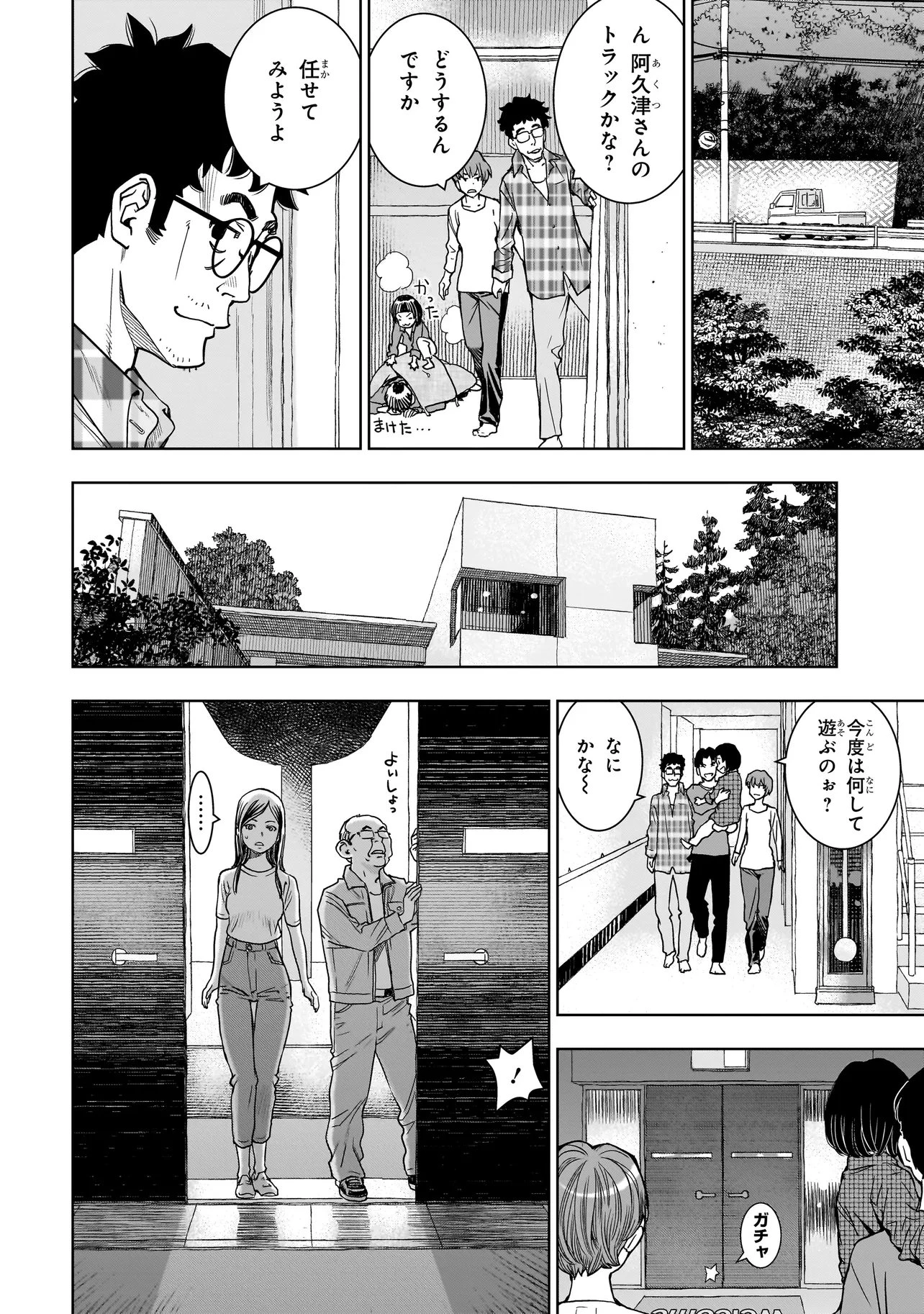 FIND 警察庁特捜地域潜入班・鳴瀬清花 第10.1話 - 8