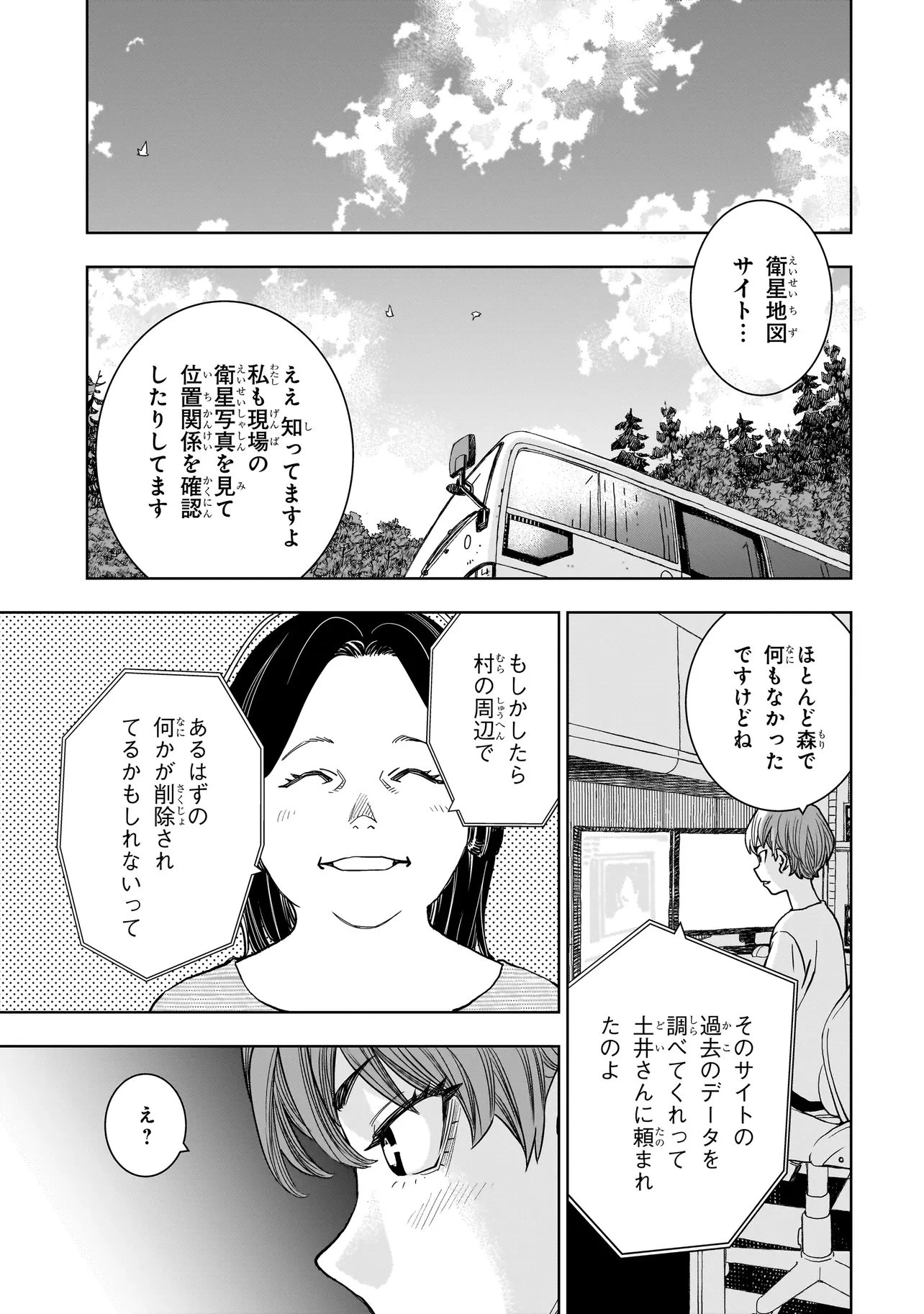 FIND 警察庁特捜地域潜入班・鳴瀬清花 第10.1話 - 13