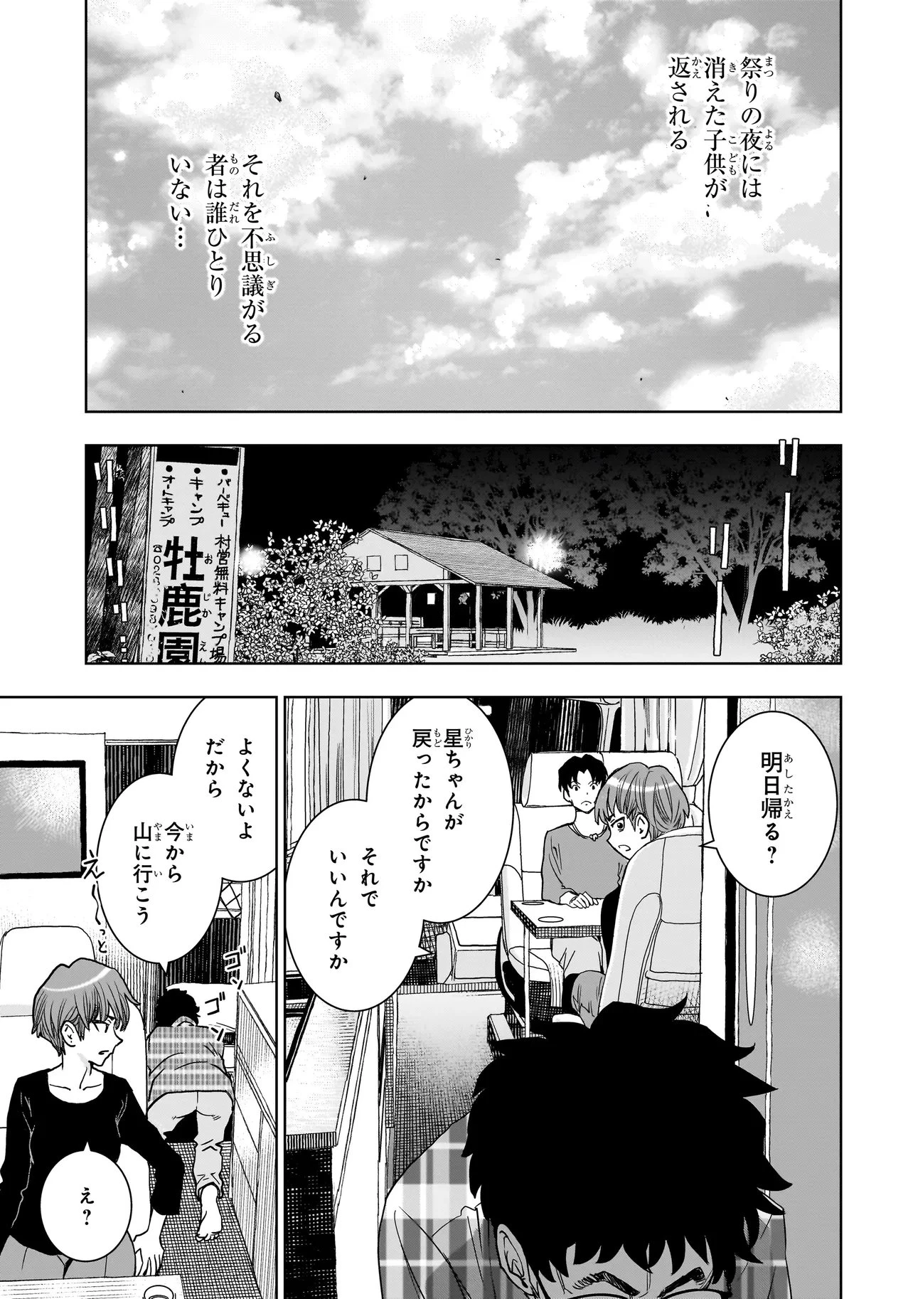 FIND 警察庁特捜地域潜入班・鳴瀬清花 第10.1話 - 17