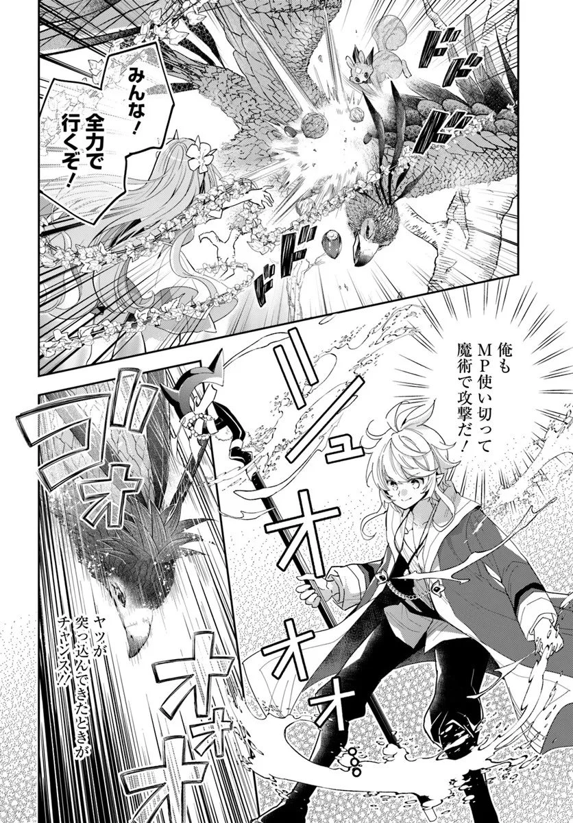 出遅れテイマーのその日暮らし 第73話 - 8
