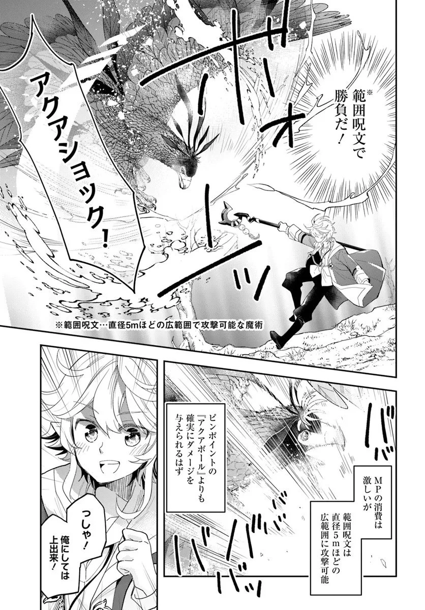 出遅れテイマーのその日暮らし 第73話 - 9
